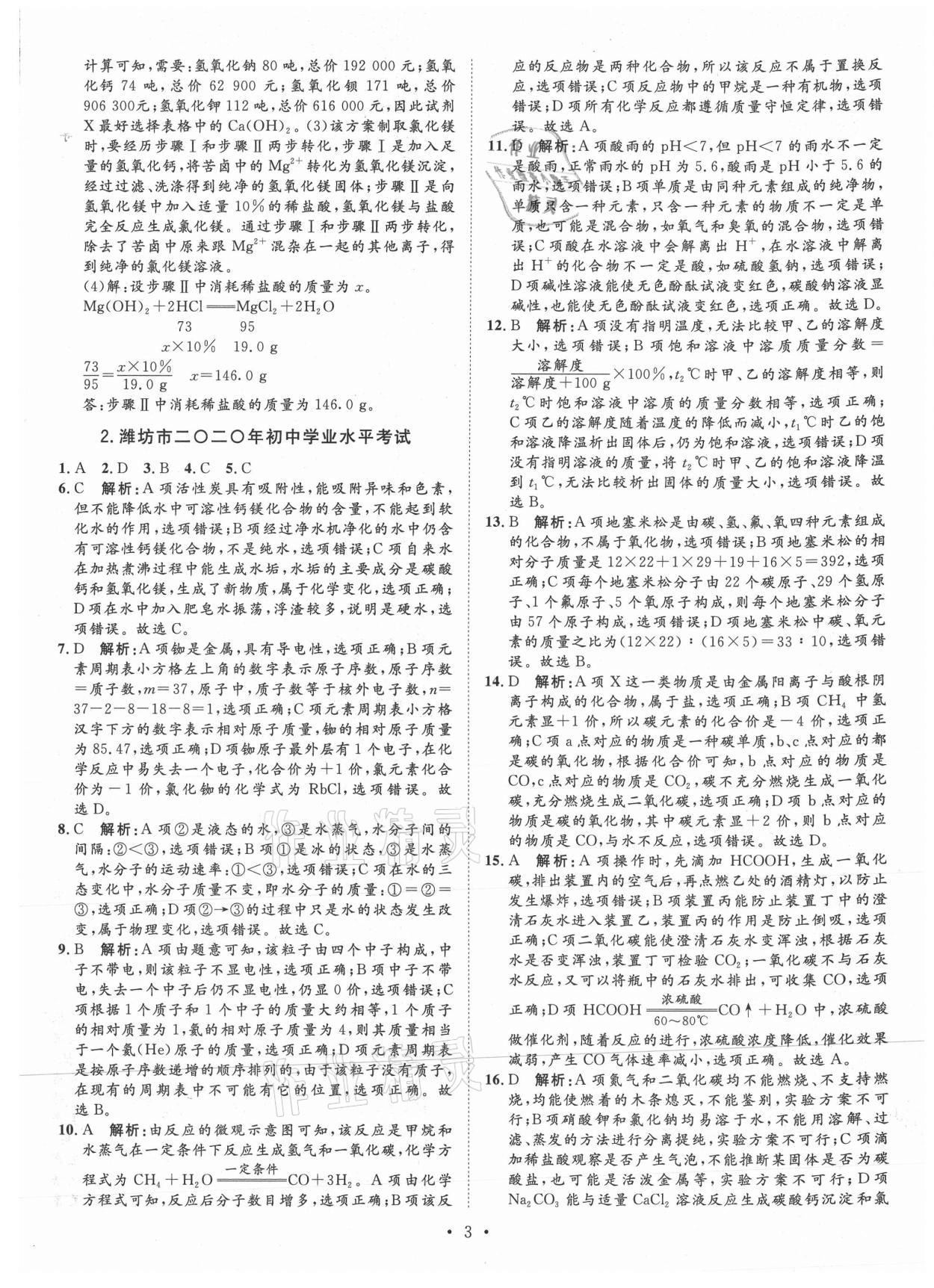 2021年正大图书中考试题汇编化学山东专版 第3页