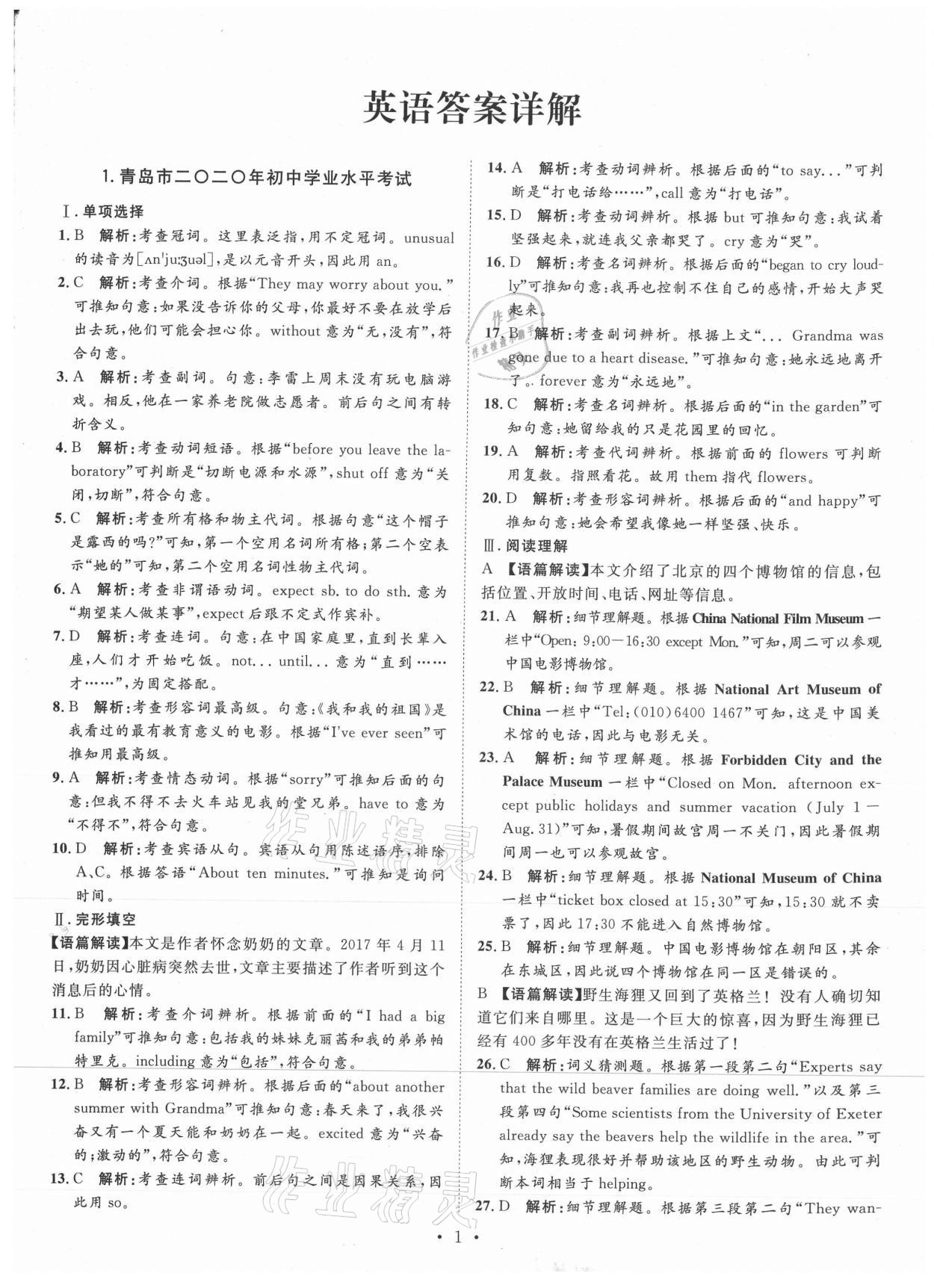 2021年正大圖書中考試題匯編英語山東專版 第1頁