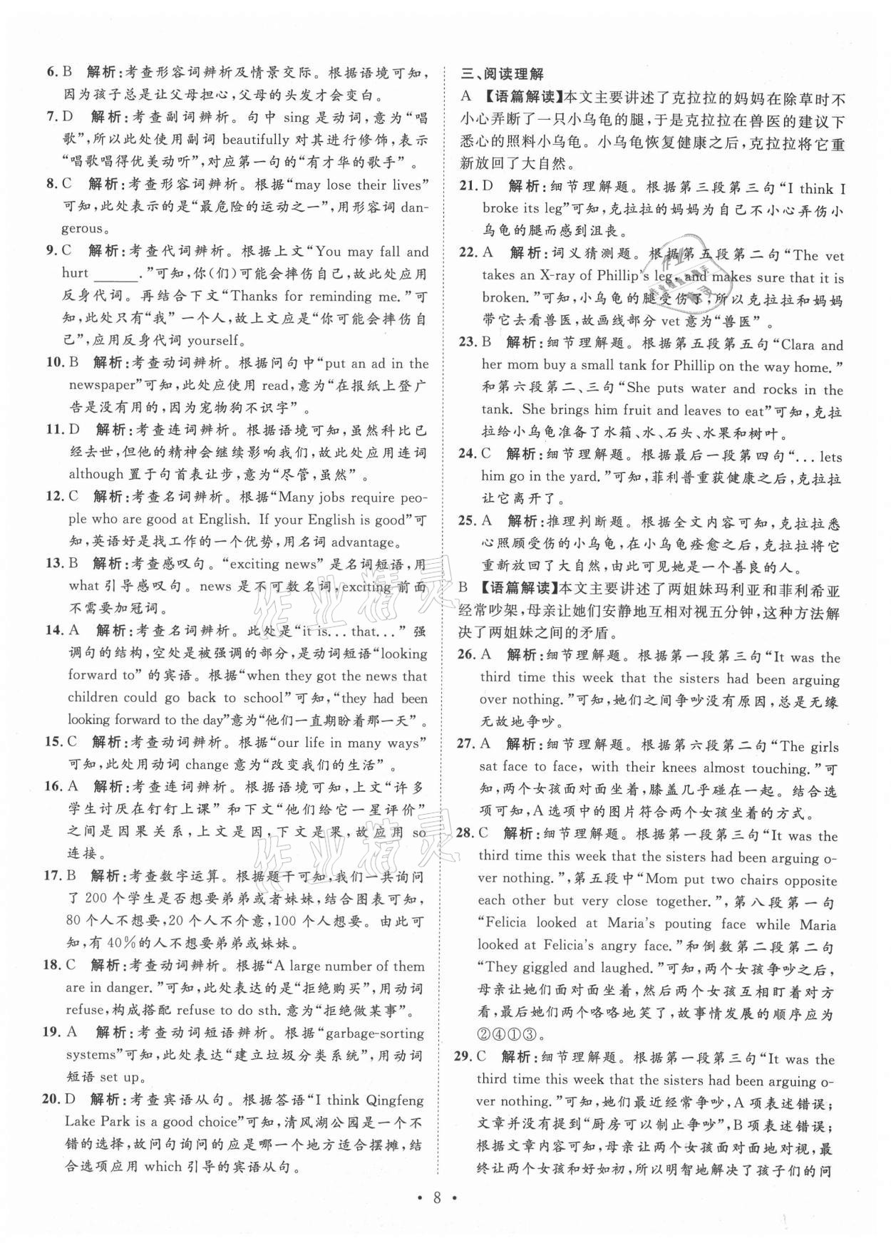 2021年正大圖書(shū)中考試題匯編英語(yǔ)山東專版 第8頁(yè)