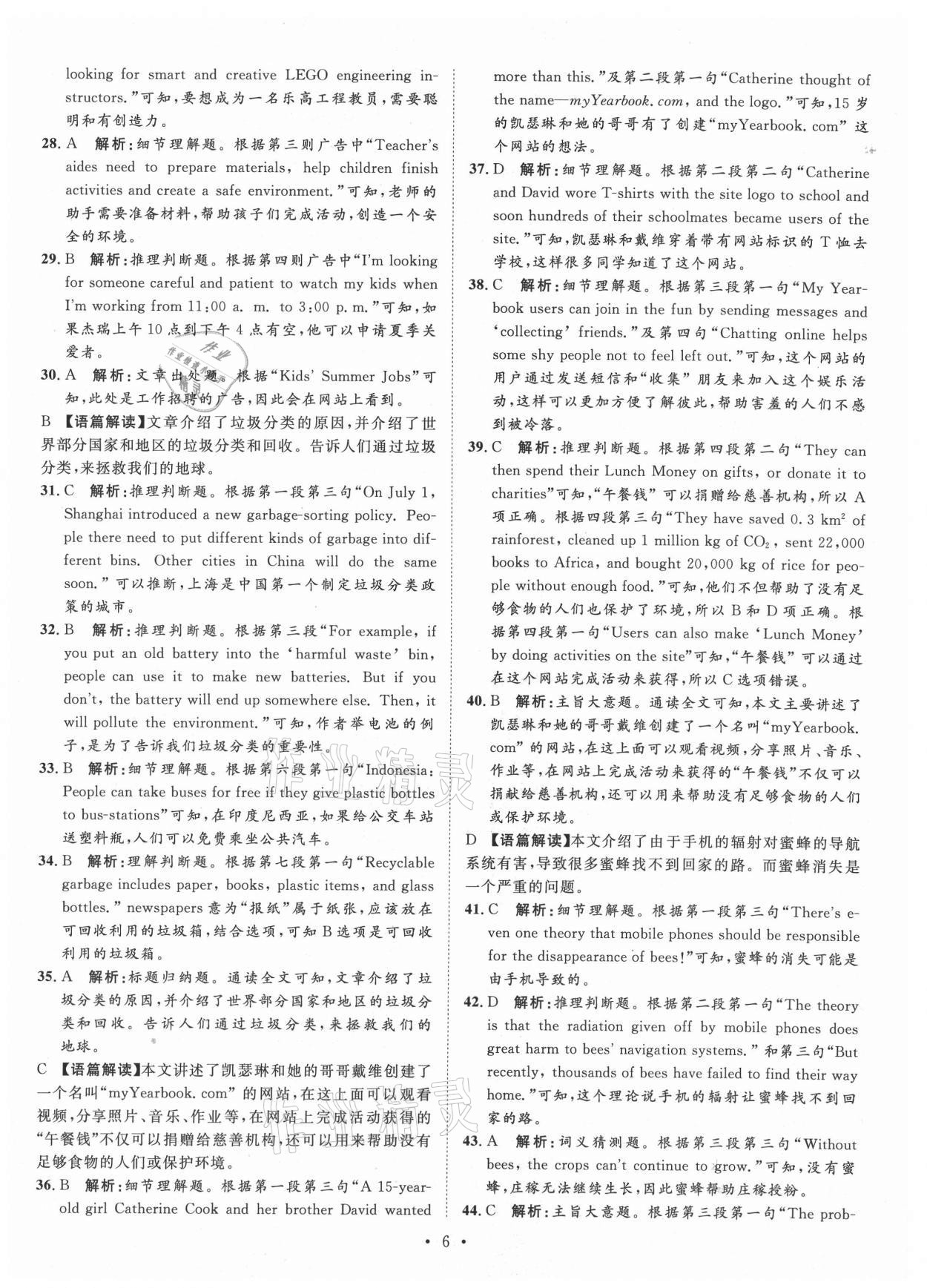 2021年正大圖書中考試題匯編英語山東專版 第6頁