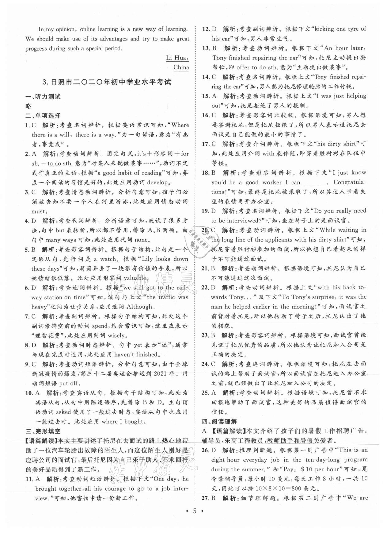 2021年正大圖書(shū)中考試題匯編英語(yǔ)山東專版 第5頁(yè)