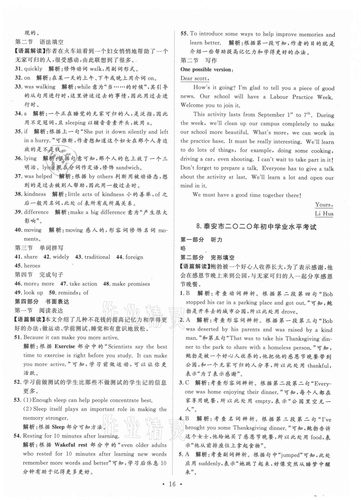 2021年正大圖書中考試題匯編英語山東專版 第16頁