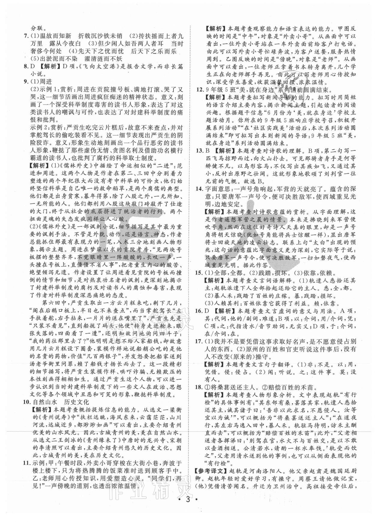 2021年正大圖書中考試題匯編語文山東專版 第3頁