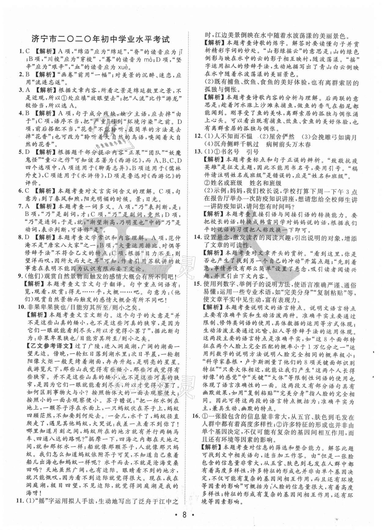 2021年正大圖書中考試題匯編語文山東專版 第8頁