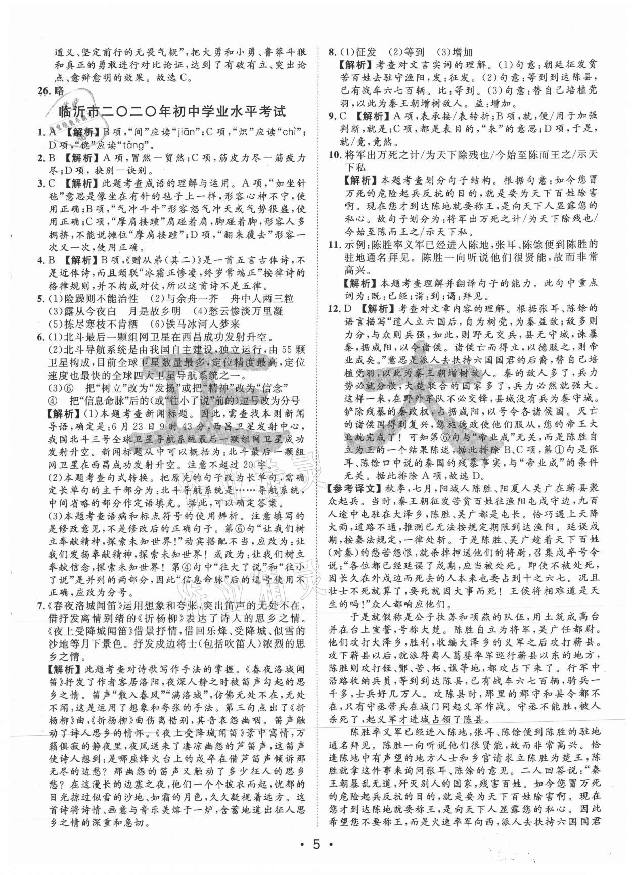 2021年正大圖書中考試題匯編語文山東專版 第5頁