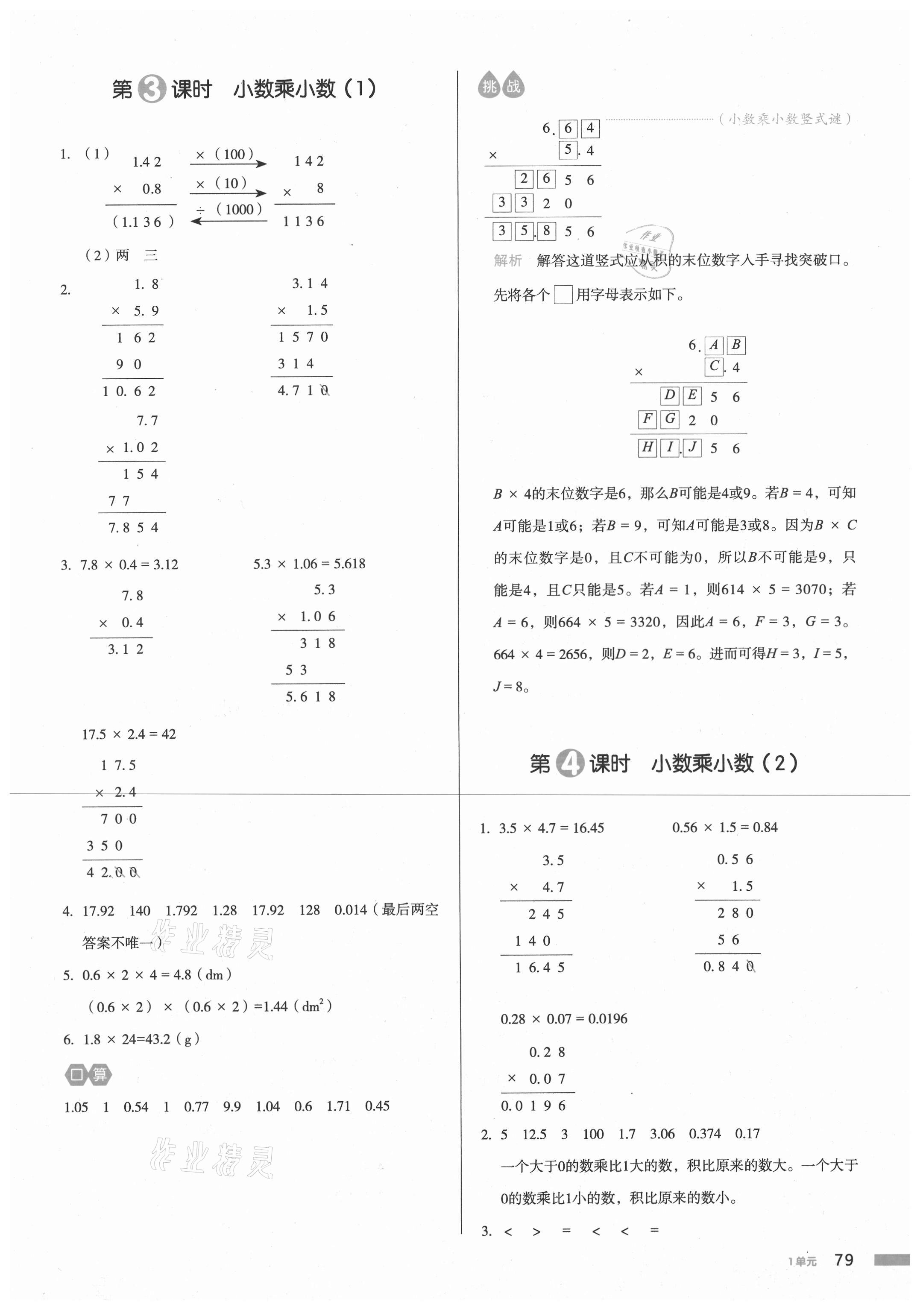 2020年我爱写作业五年级数学上册人教版江西专版 参考答案第2页