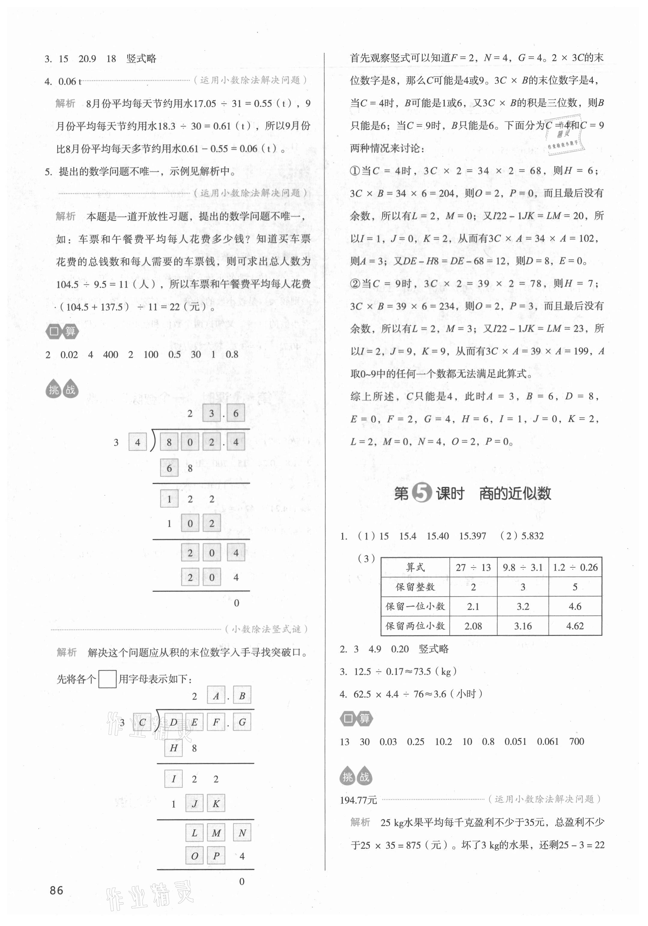 2020年我爱写作业五年级数学上册人教版江西专版 参考答案第9页