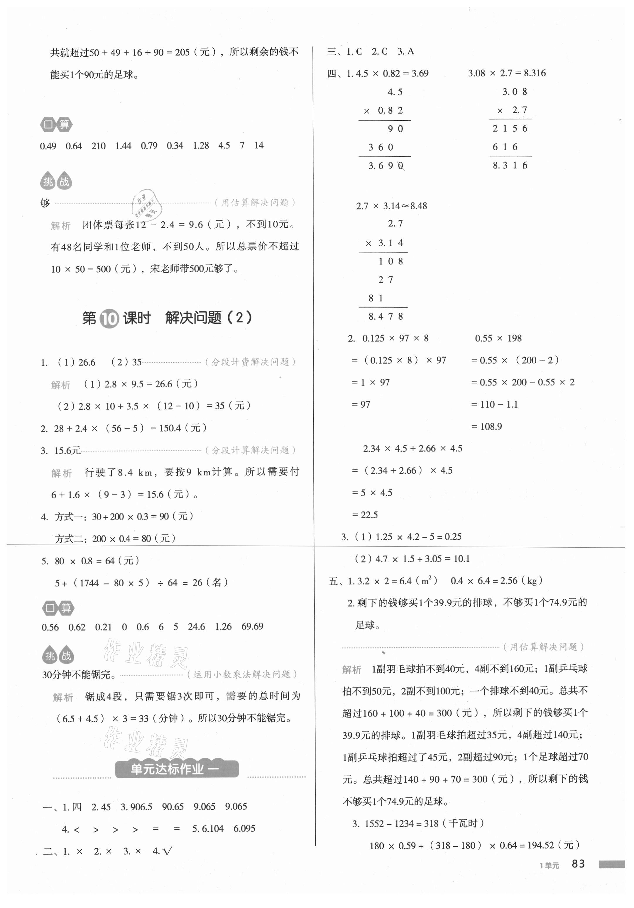 2020年我爱写作业五年级数学上册人教版江西专版 参考答案第6页