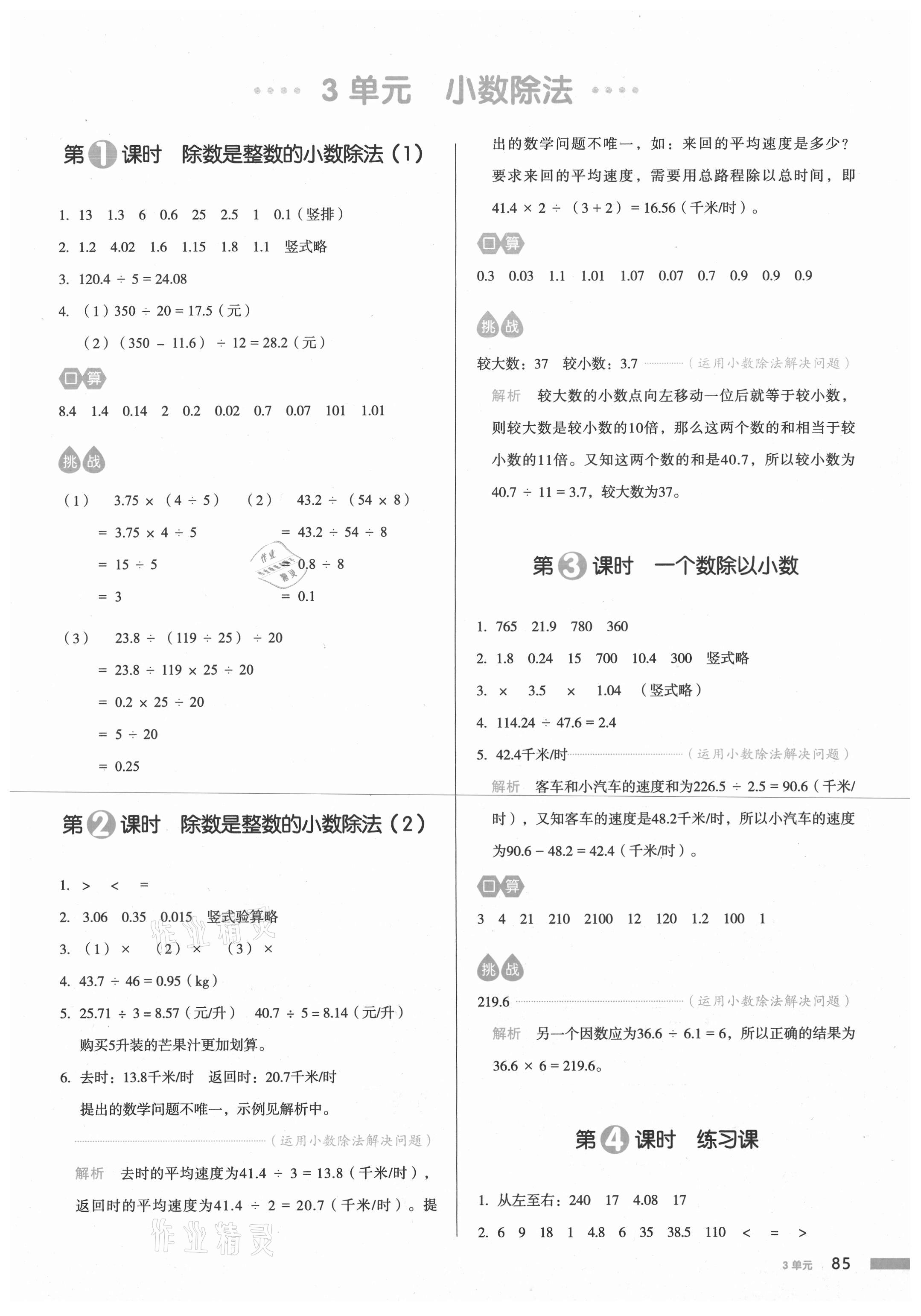 2020年我爱写作业五年级数学上册人教版江西专版 参考答案第8页