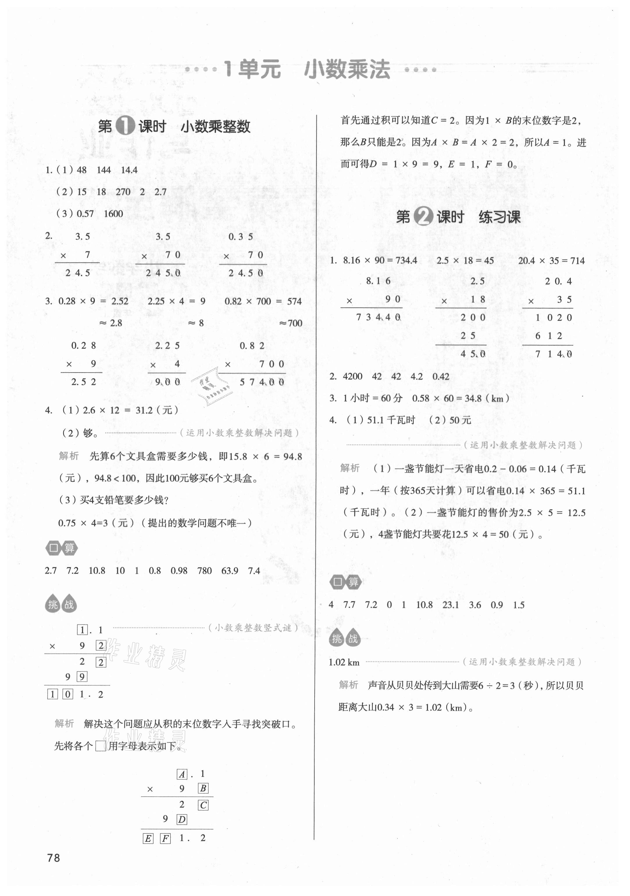 2020年我爱写作业五年级数学上册人教版江西专版 参考答案第1页