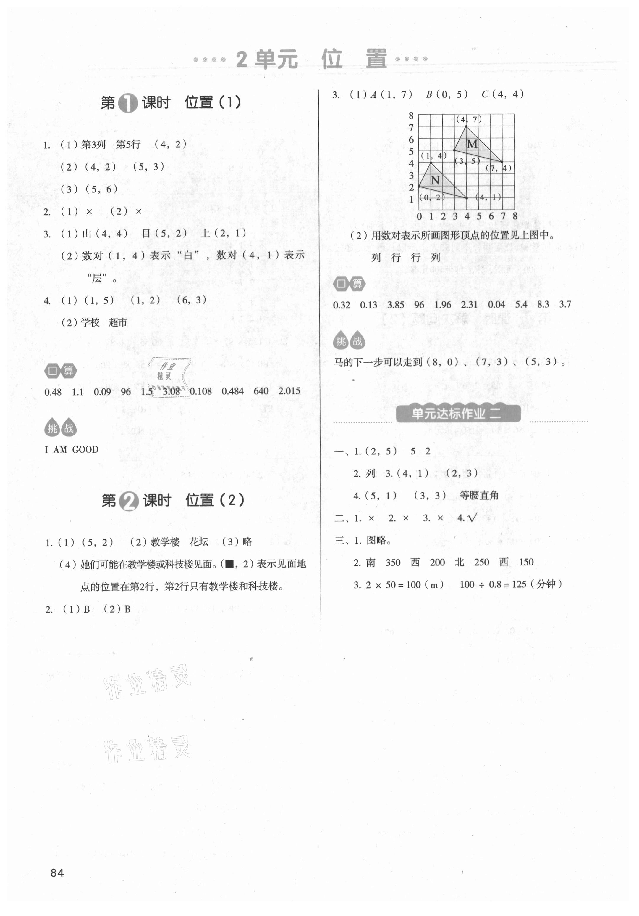 2020年我爱写作业五年级数学上册人教版江西专版 参考答案第7页