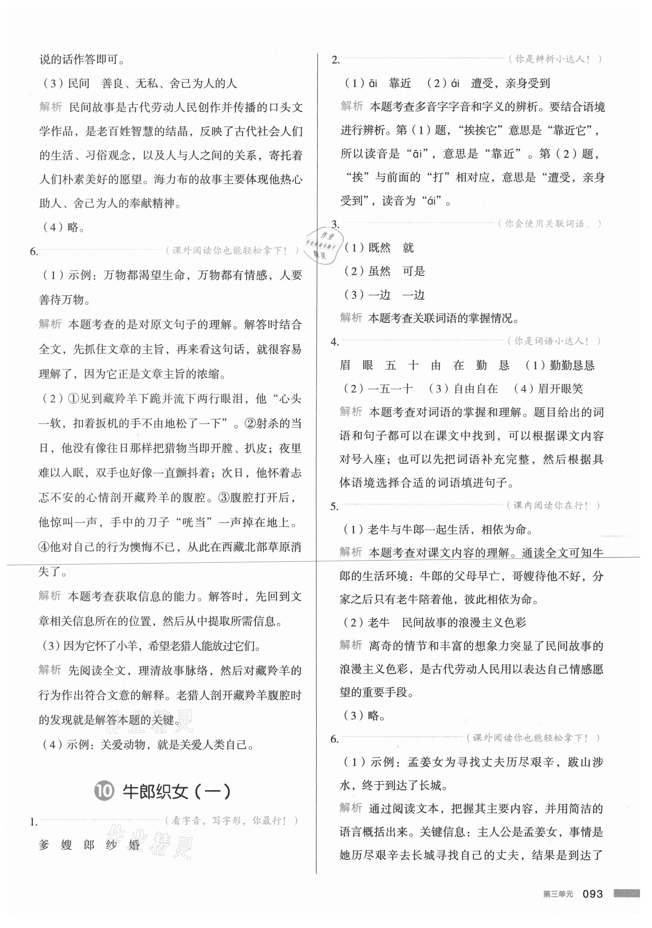 2020年我愛寫作業(yè)五年級語文上冊人教版江西專版 參考答案第8頁