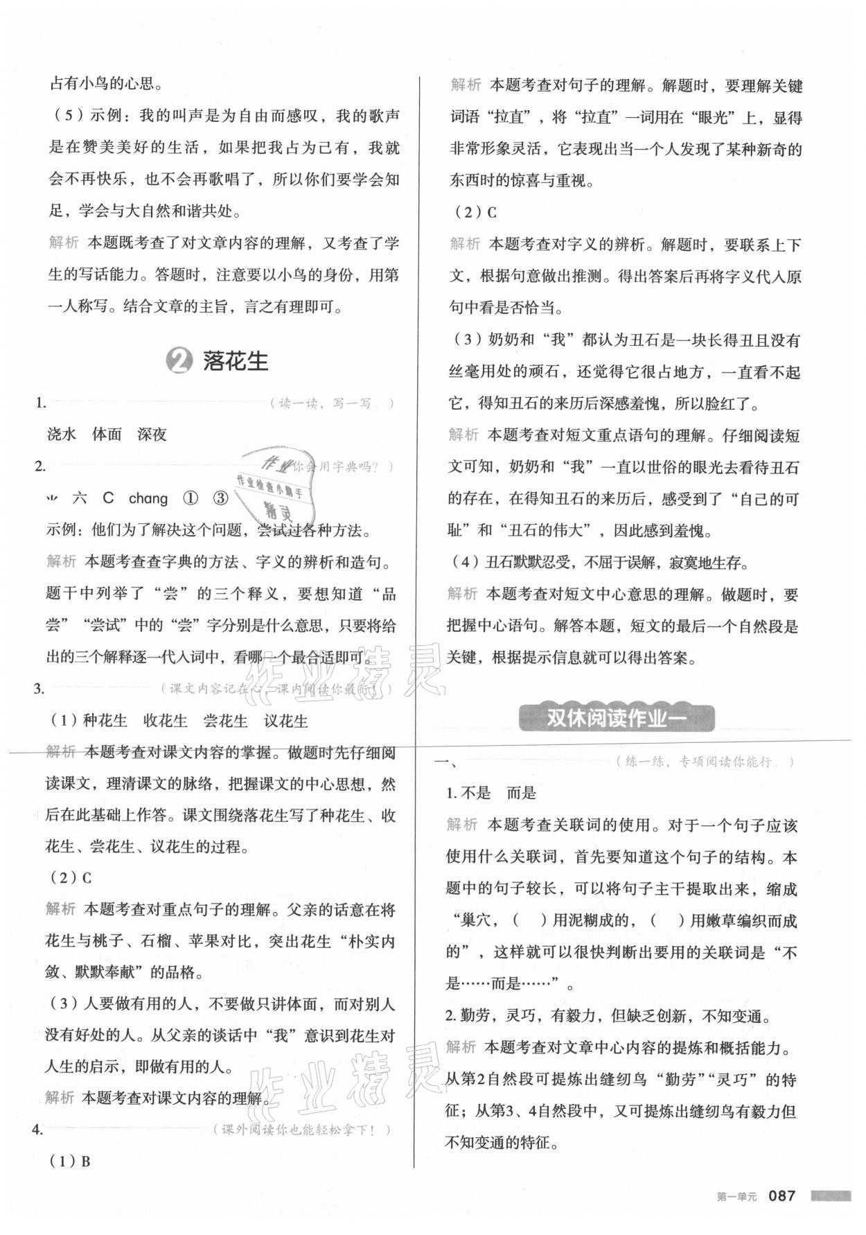 2020年我愛寫作業(yè)五年級(jí)語文上冊(cè)人教版江西專版 參考答案第2頁