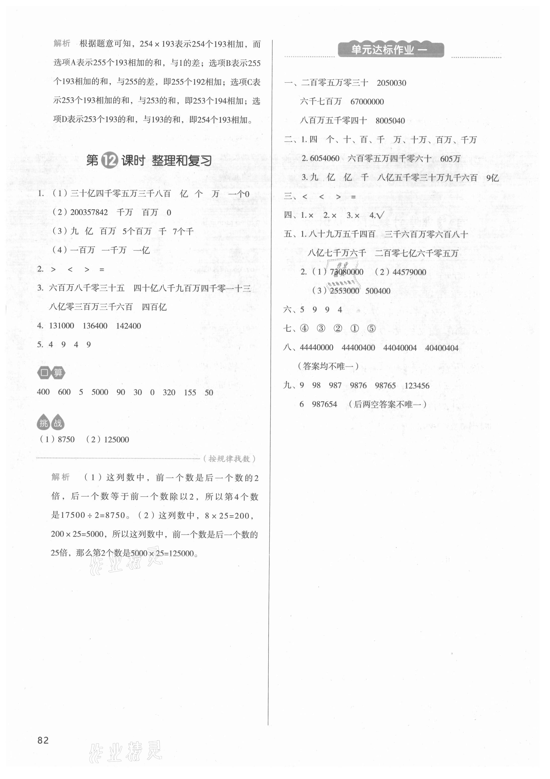 2020年我爱写作业四年级数学上册人教版江西专版 参考答案第5页