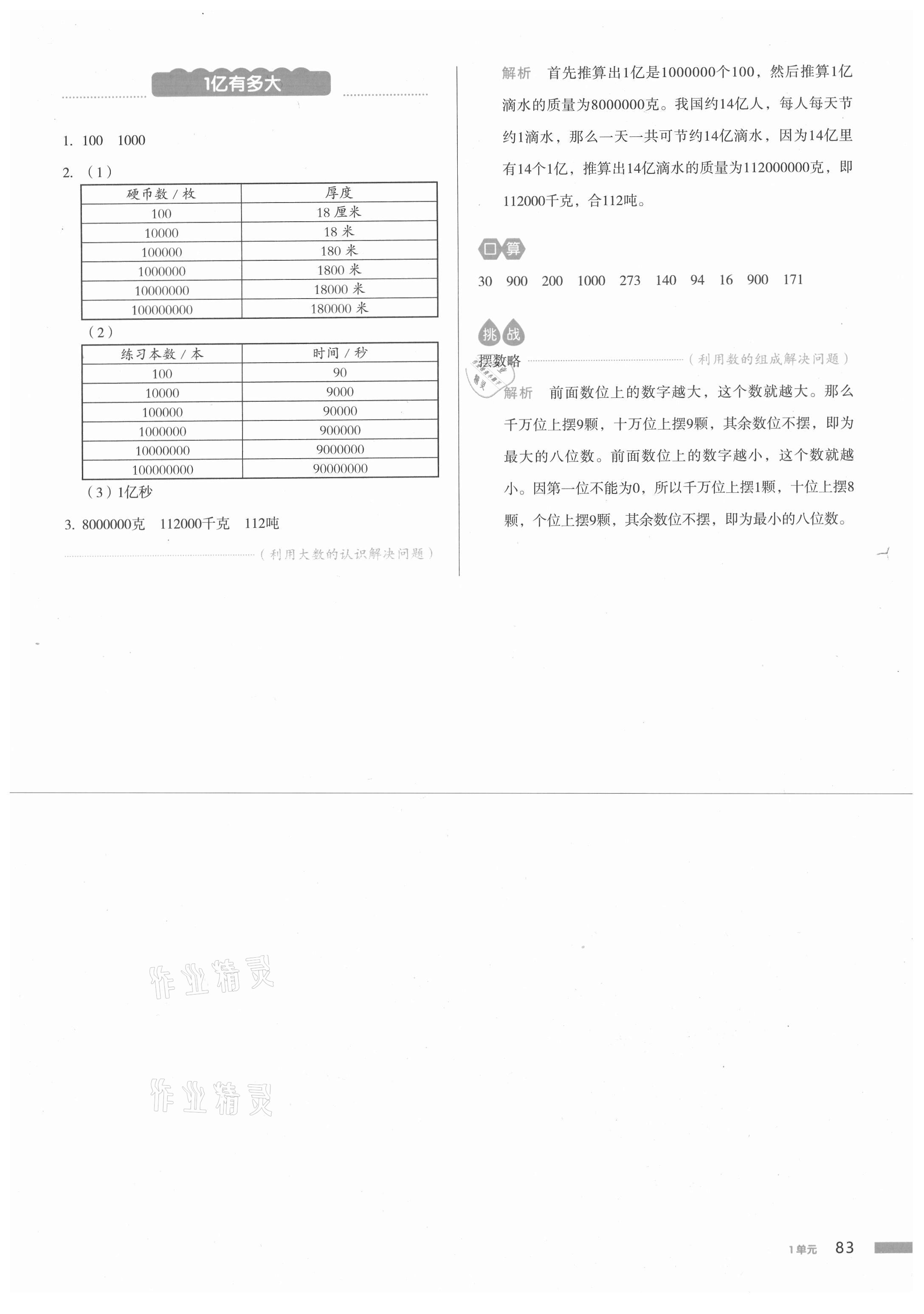 2020年我爱写作业四年级数学上册人教版江西专版 参考答案第6页