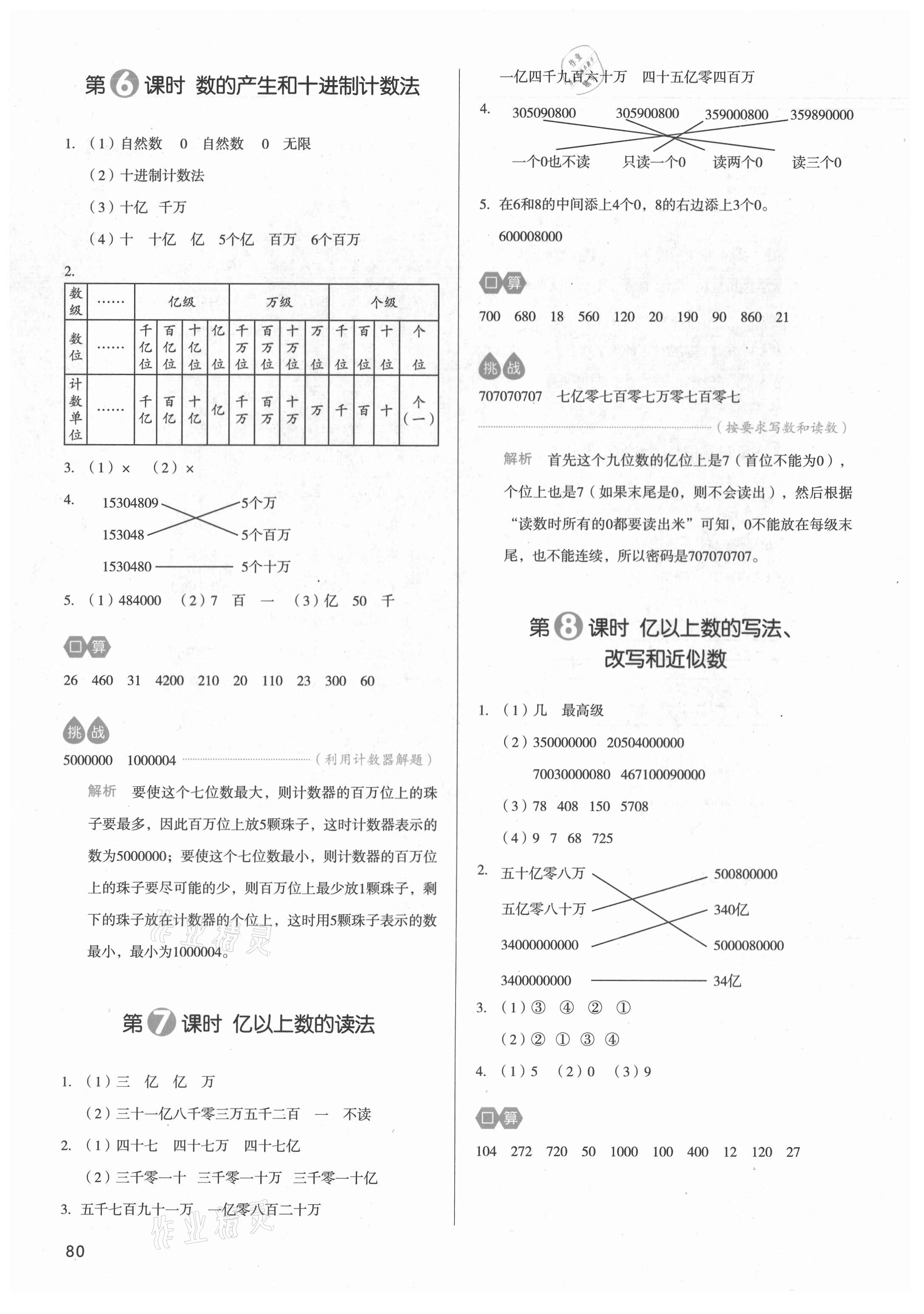 2020年我爱写作业四年级数学上册人教版江西专版 参考答案第3页