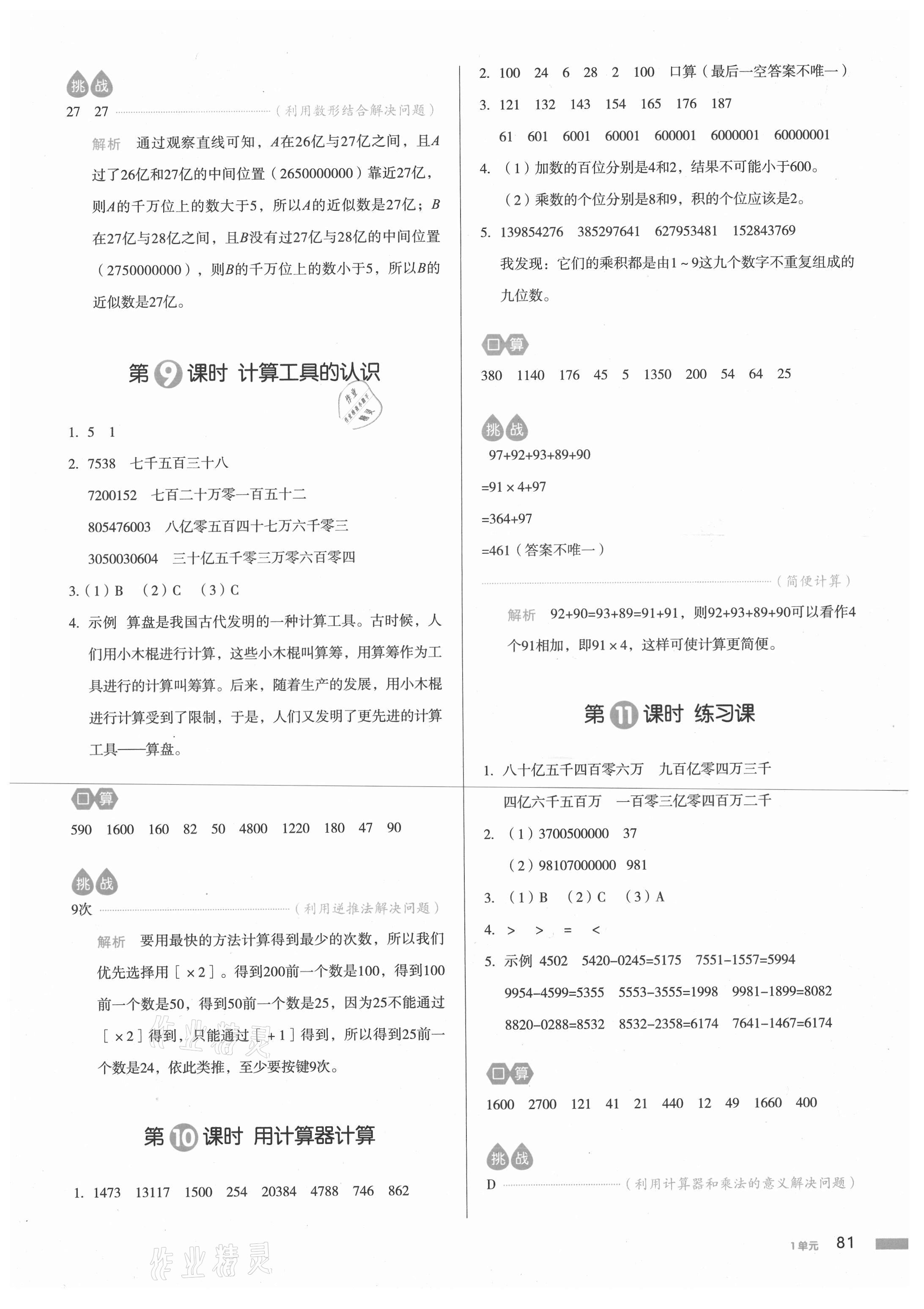 2020年我爱写作业四年级数学上册人教版江西专版 参考答案第4页