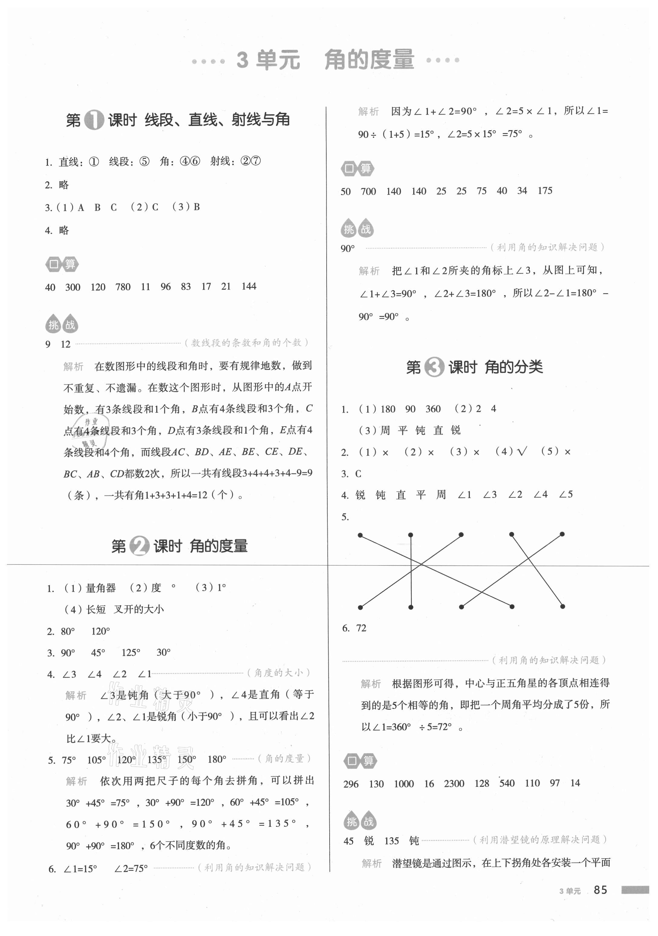 2020年我爱写作业四年级数学上册人教版江西专版 参考答案第8页