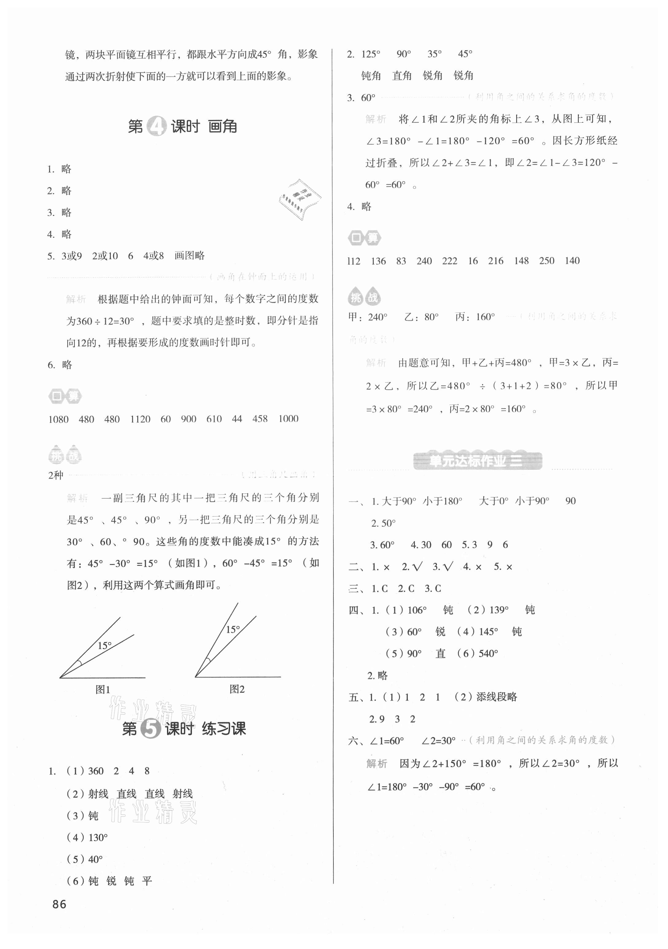 2020年我愛(ài)寫作業(yè)四年級(jí)數(shù)學(xué)上冊(cè)人教版江西專版 參考答案第9頁(yè)