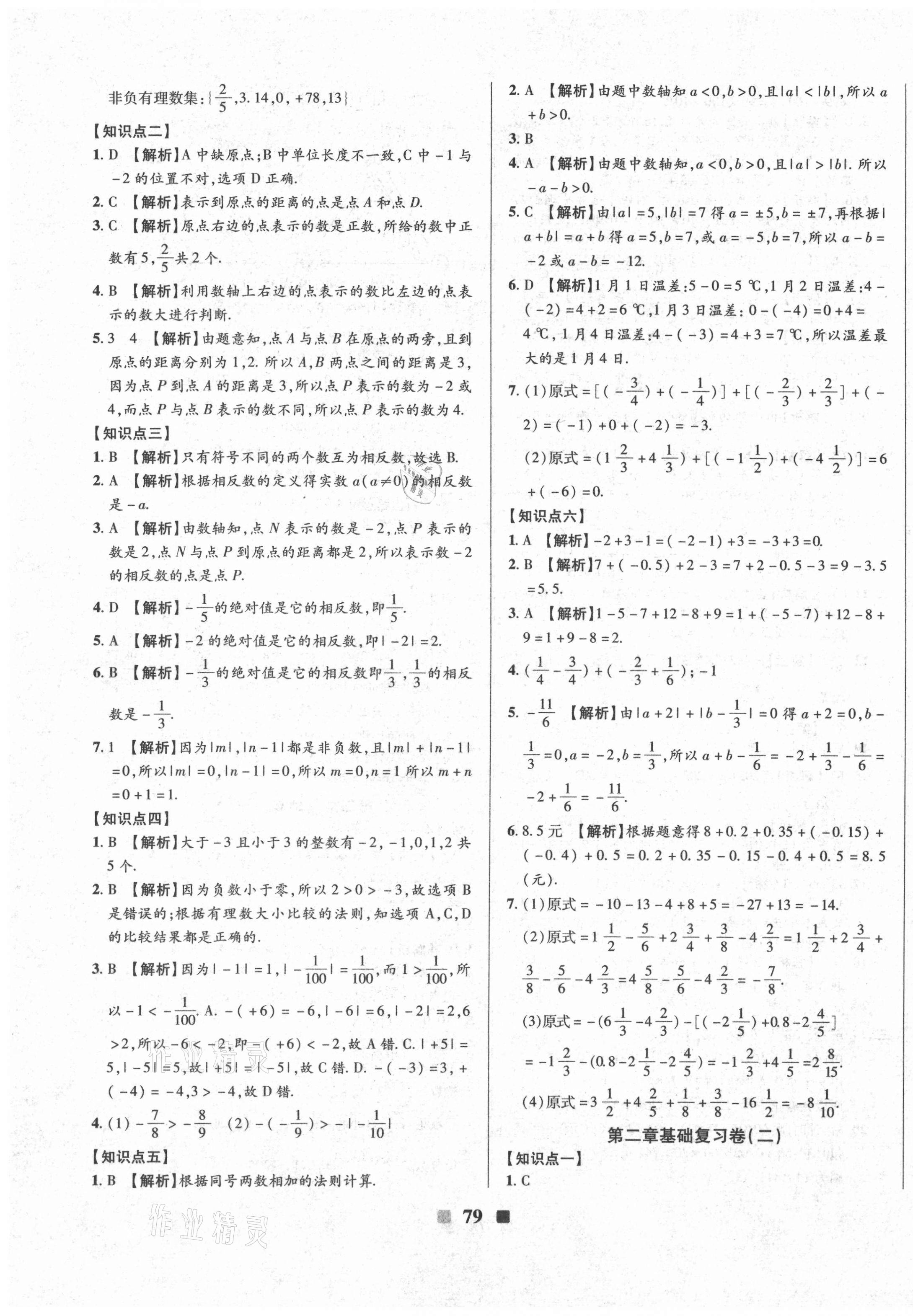 2020年優(yōu)加全能大考卷七年級(jí)數(shù)學(xué)上冊(cè)華師大版 第3頁(yè)