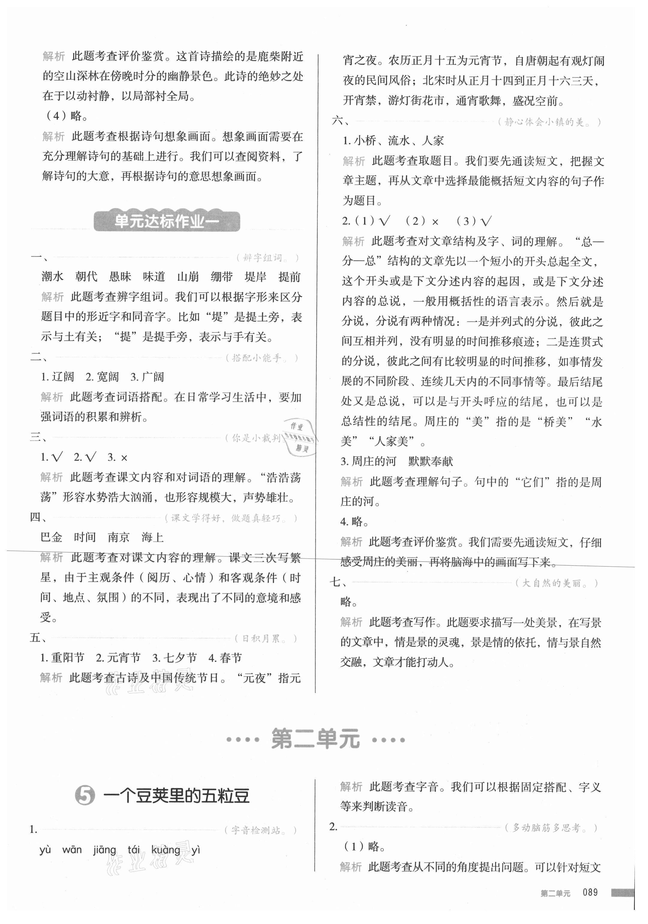 2020年我愛寫作業(yè)四年級語文上冊人教版江西專版 參考答案第4頁