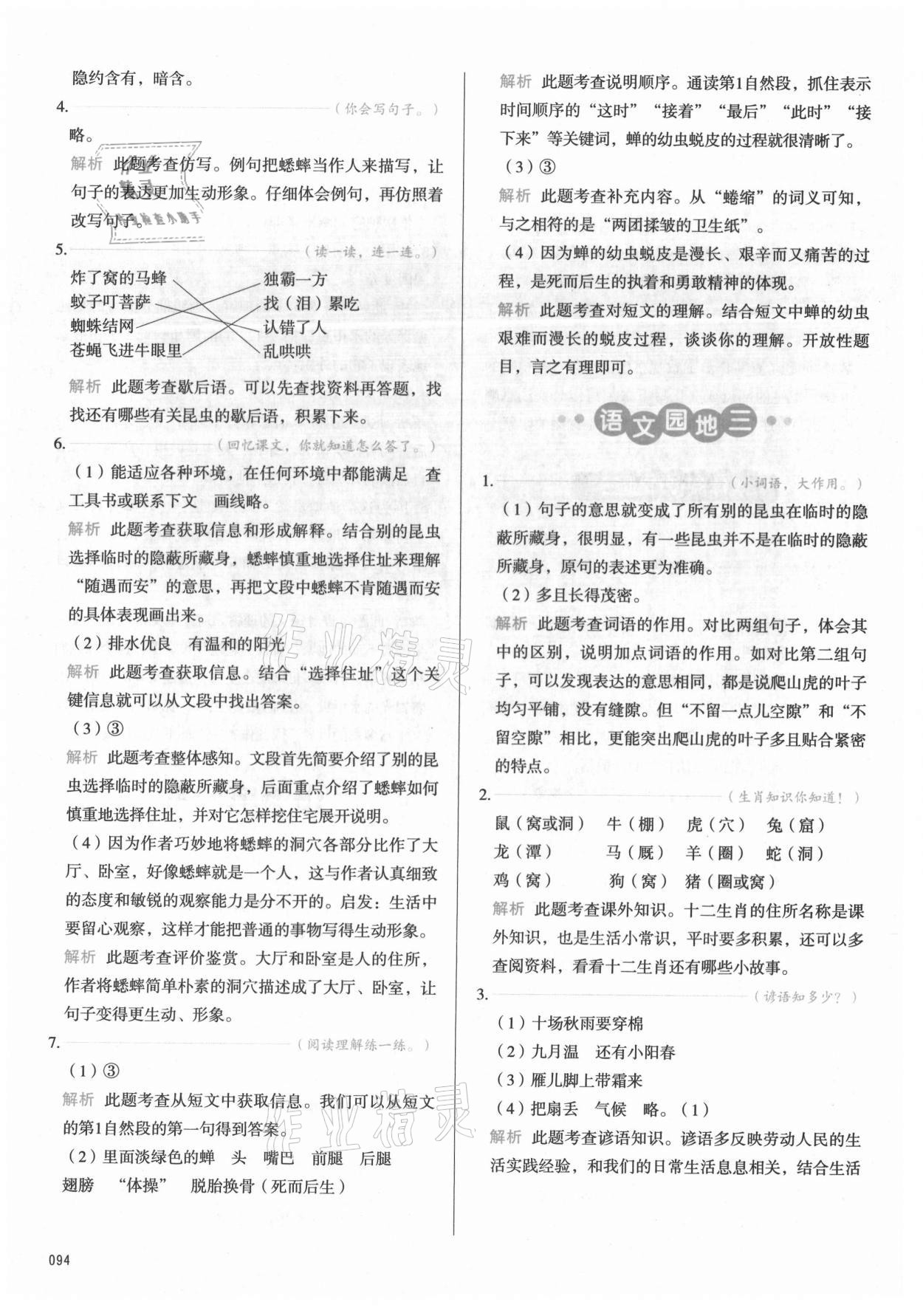 2020年我愛寫作業(yè)四年級語文上冊人教版江西專版 參考答案第9頁