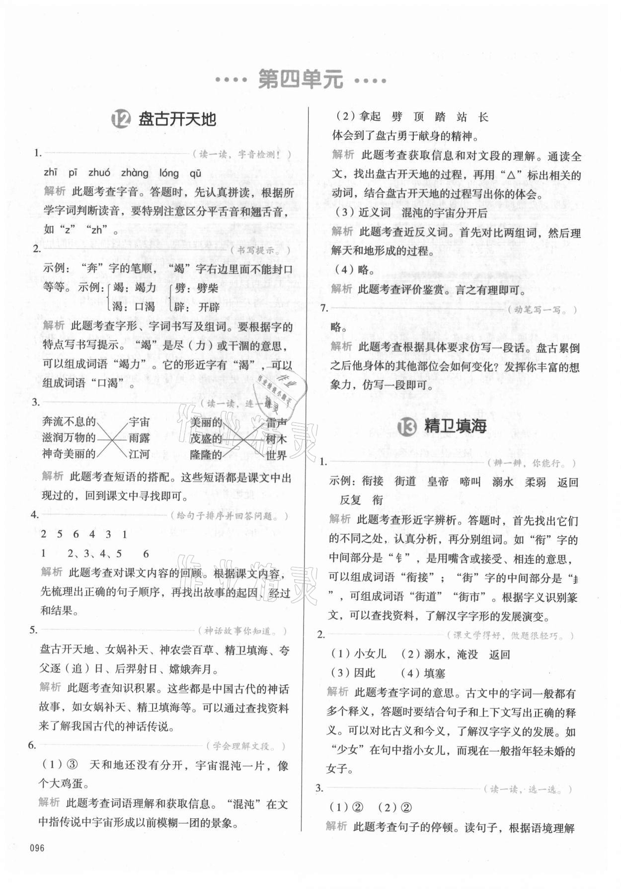 2020年我愛寫作業(yè)四年級語文上冊人教版江西專版 參考答案第11頁