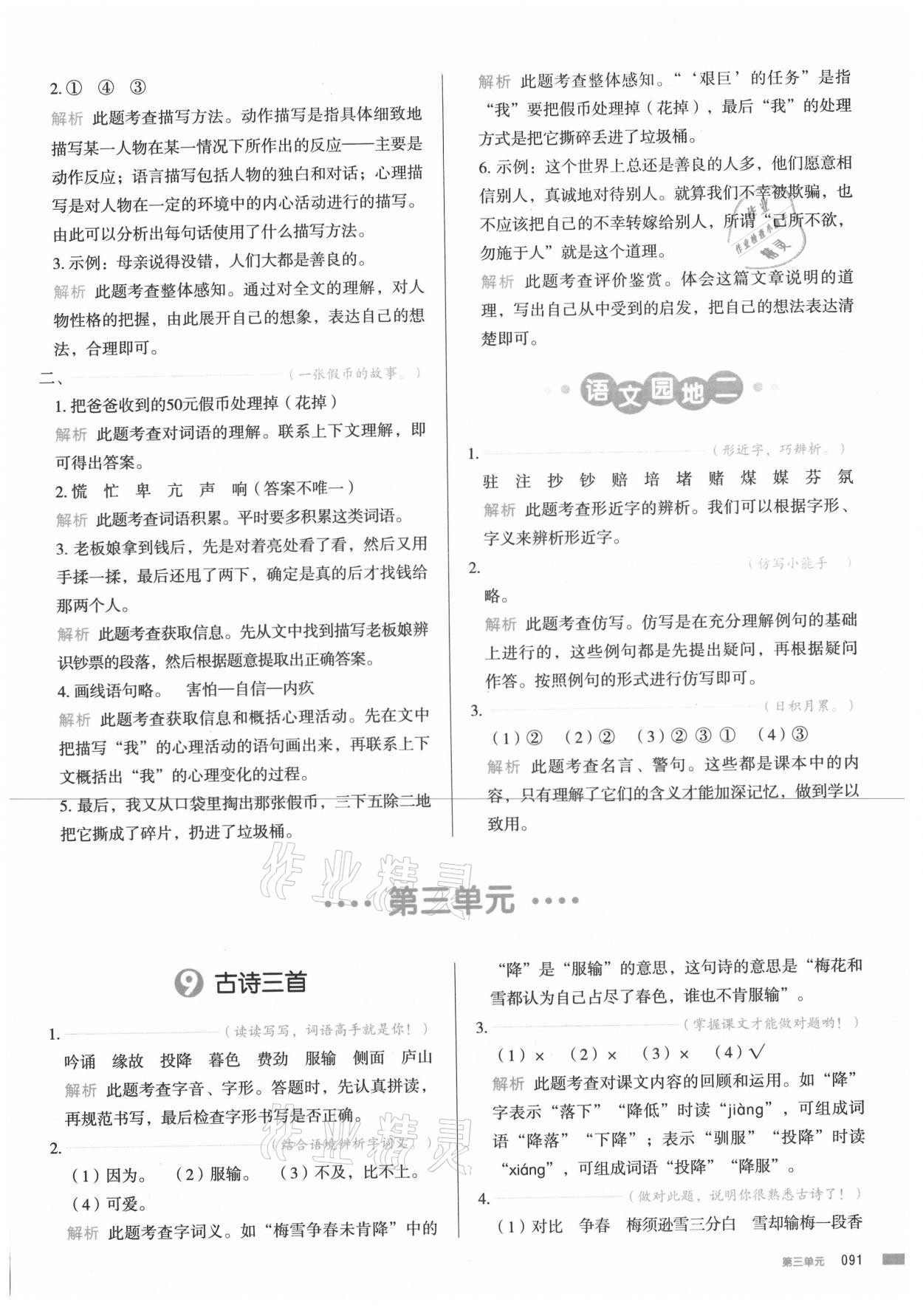 2020年我愛(ài)寫(xiě)作業(yè)四年級(jí)語(yǔ)文上冊(cè)人教版江西專版 參考答案第6頁(yè)