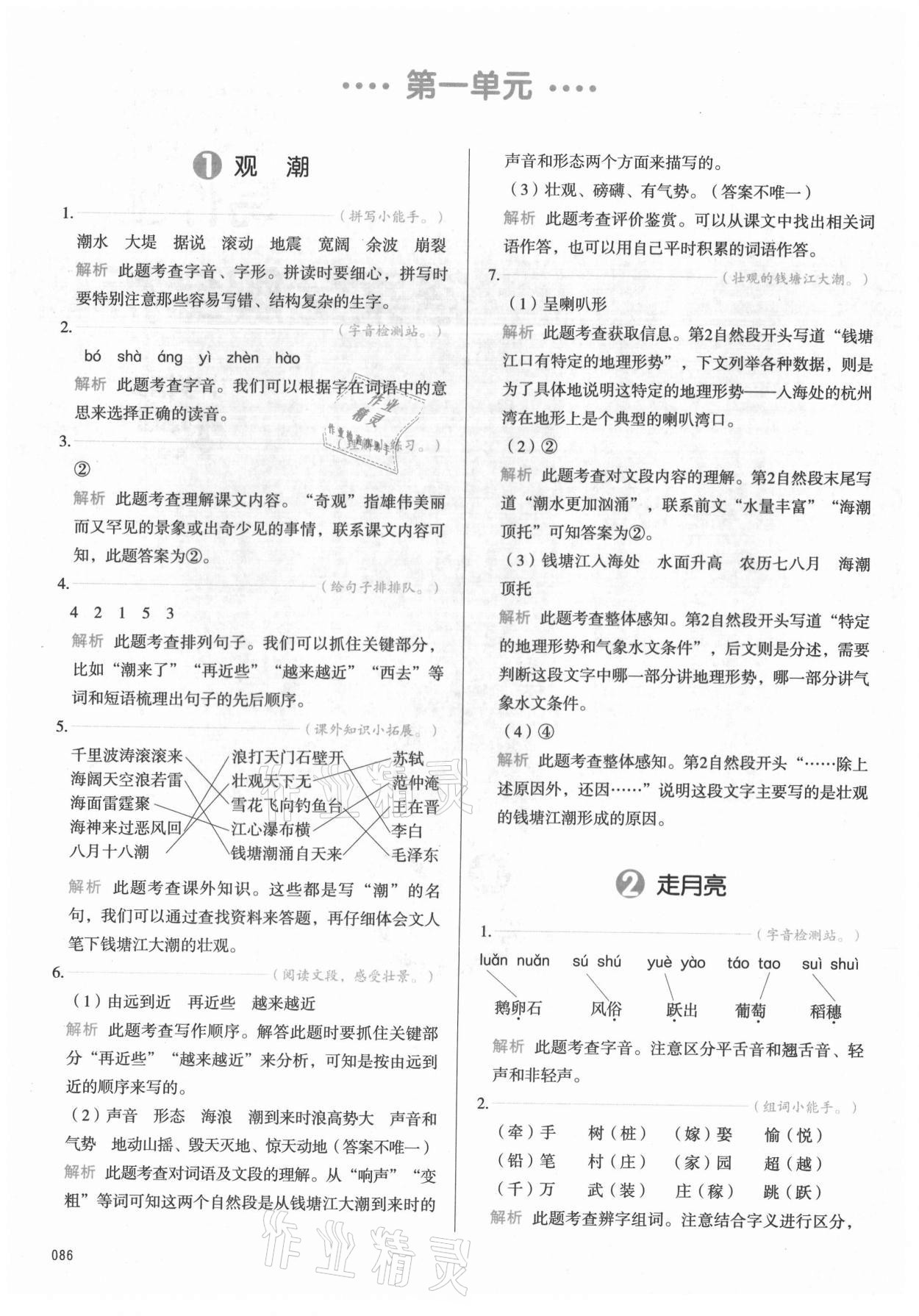 2020年我愛寫作業(yè)四年級(jí)語(yǔ)文上冊(cè)人教版江西專版 參考答案第1頁(yè)