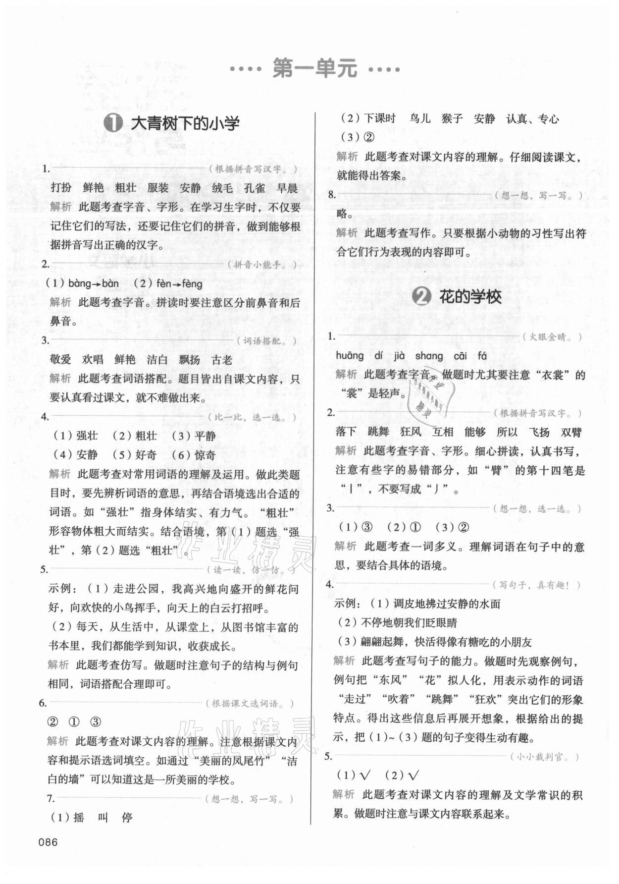 2020年我愛寫作業(yè)三年級(jí)語文上冊(cè)人教版江西專版 參考答案第1頁(yè)