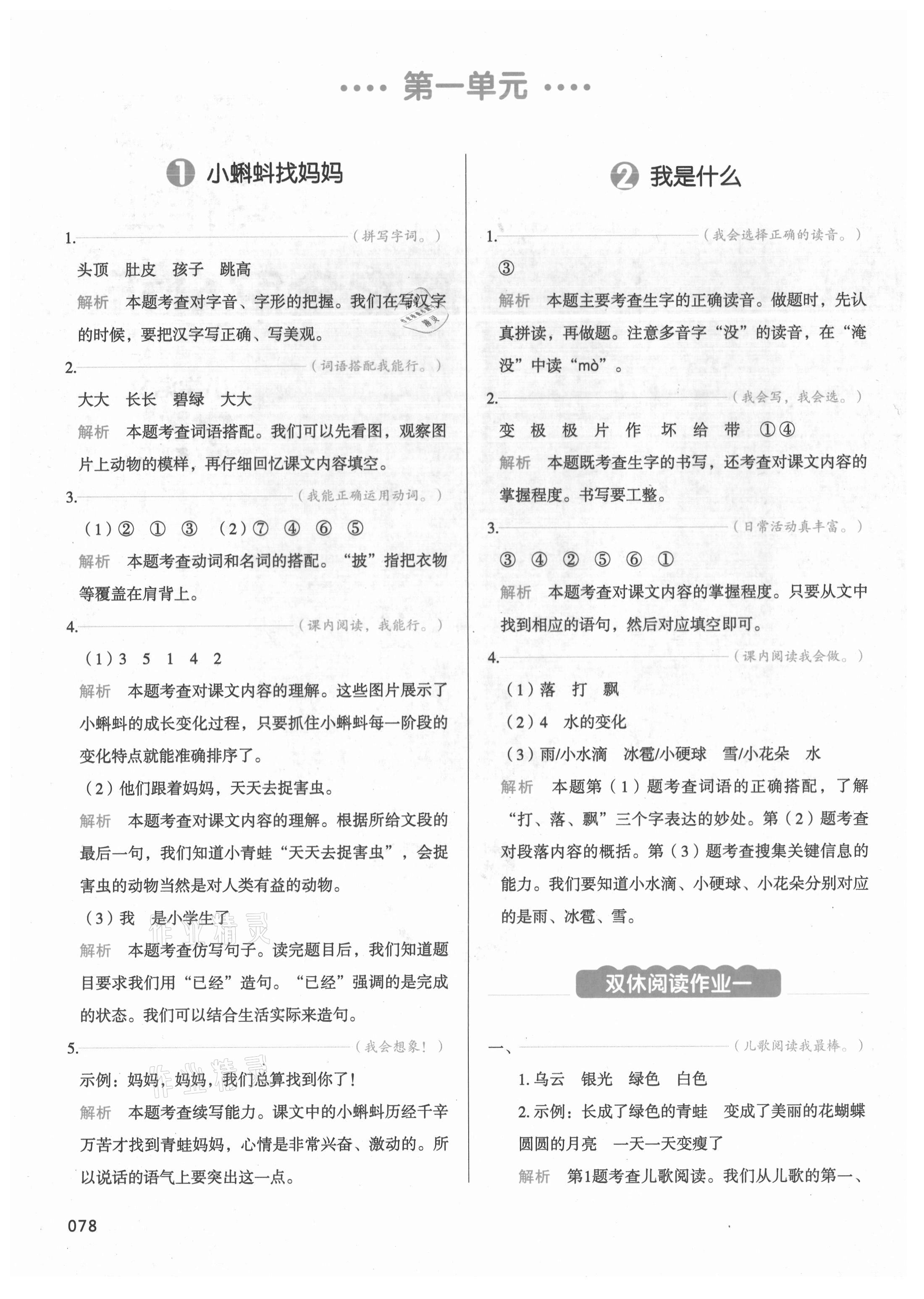 2020年我愛寫作業二年級語文上冊人教版江西專版 參考答案第1頁