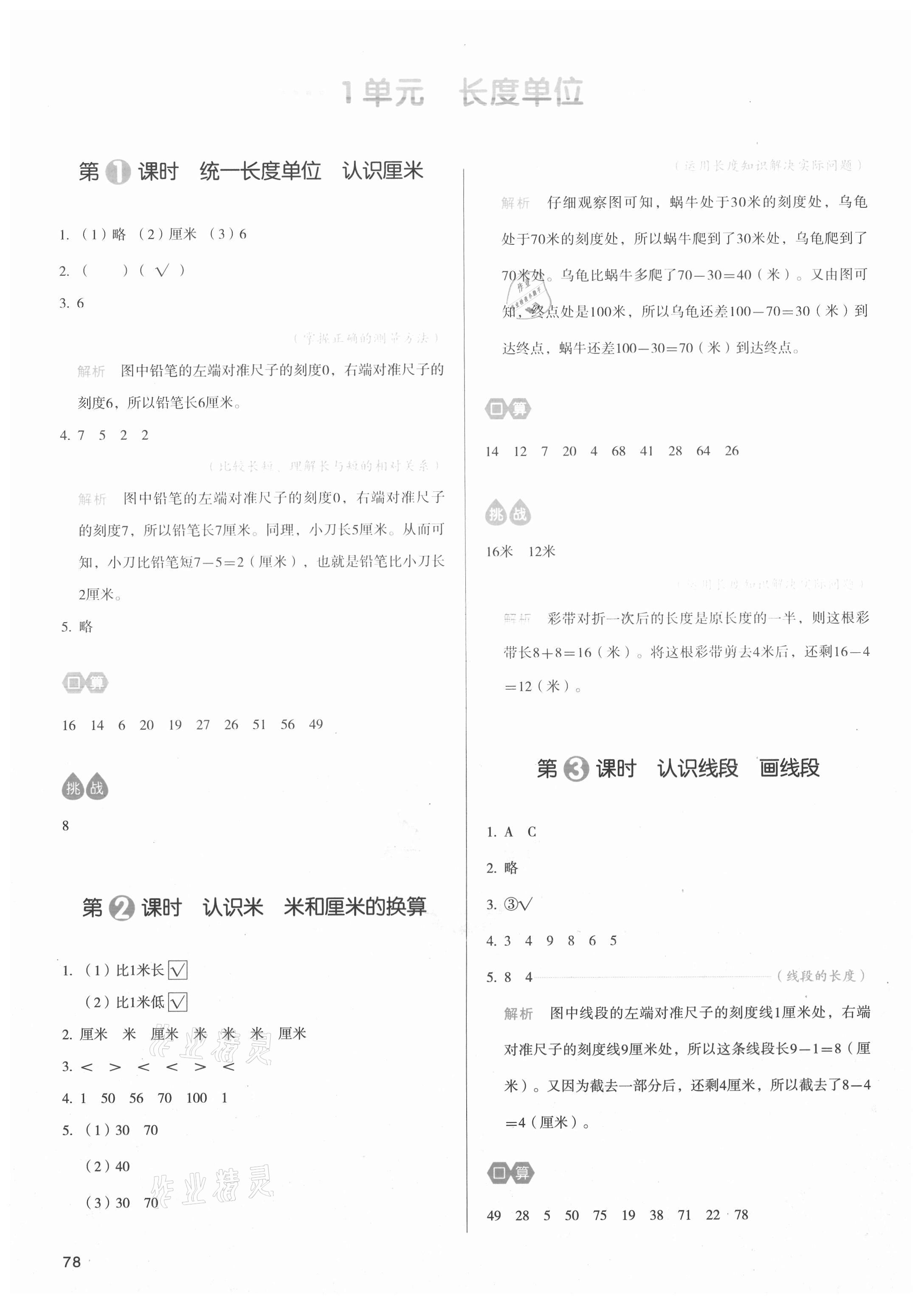 2020年我愛寫作業二年級數學上冊人教版江西專版 參考答案第1頁