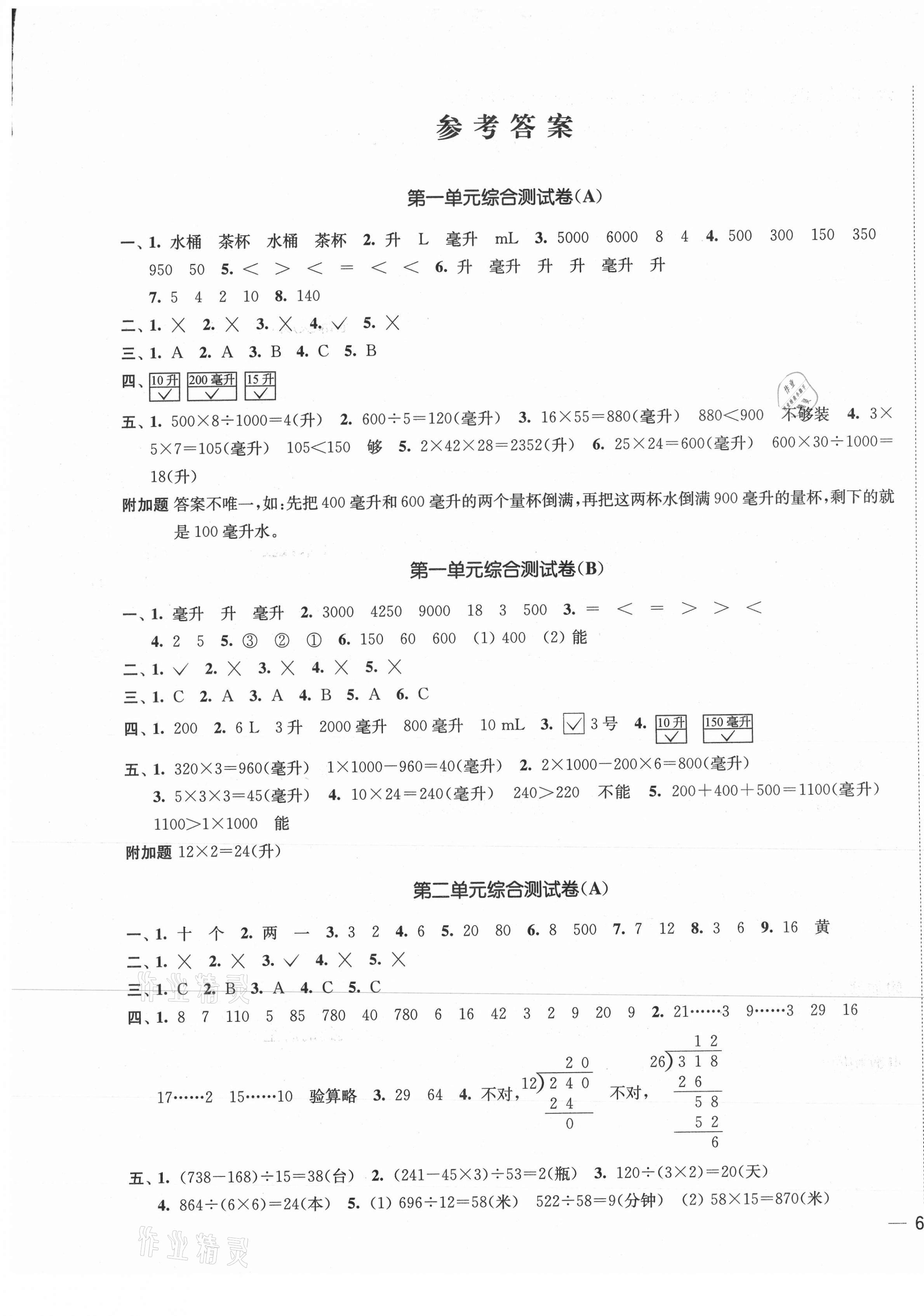 2020年狀元奪標大試卷四年級數學上冊蘇教版 第1頁