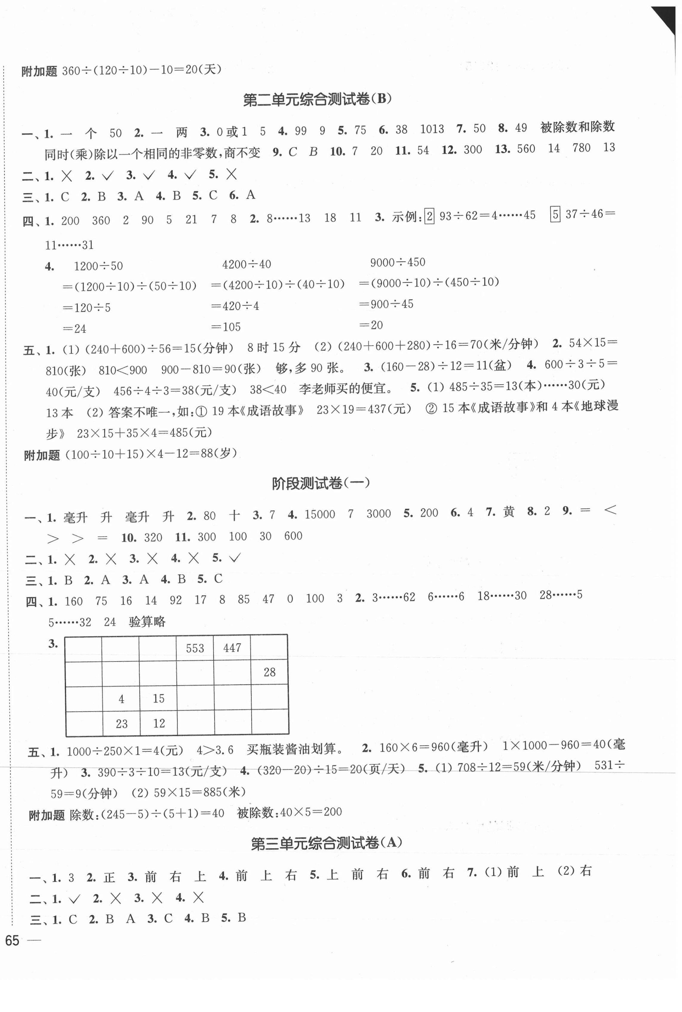 2020年狀元奪標大試卷四年級數學上冊蘇教版 第2頁