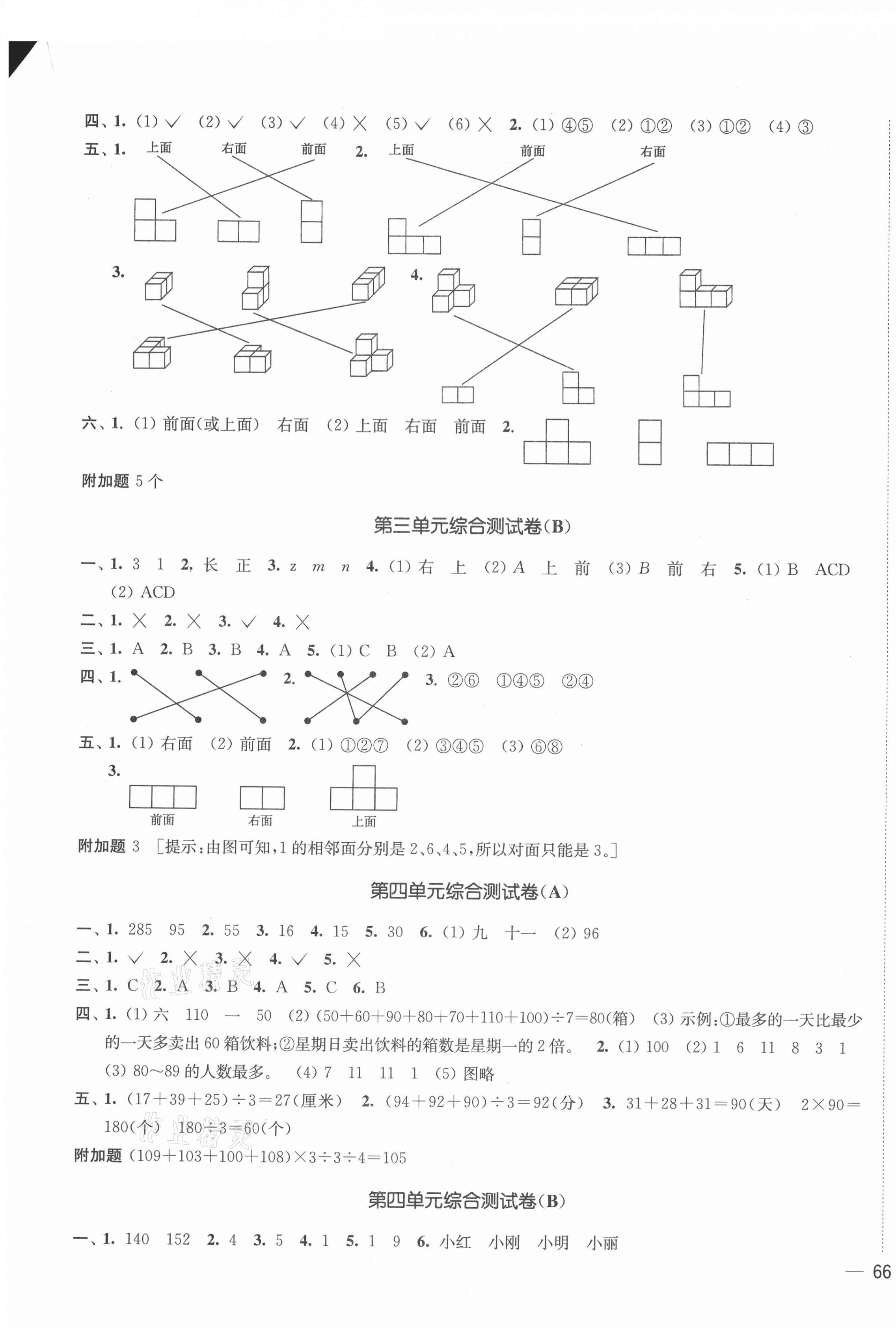 2020年狀元奪標大試卷四年級數學上冊蘇教版 第3頁
