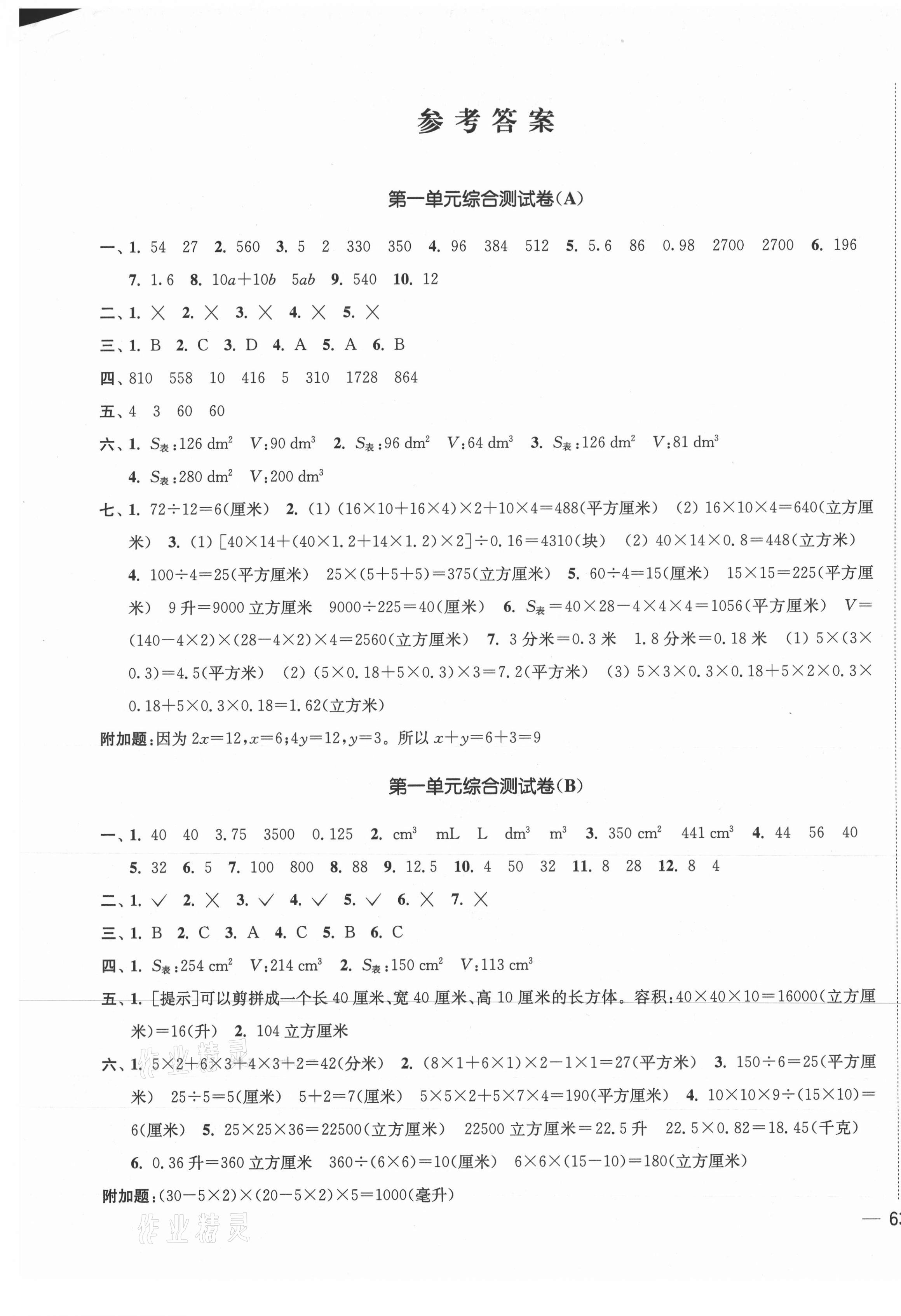 2020年狀元奪標大試卷六年級數學上冊蘇教版 第1頁