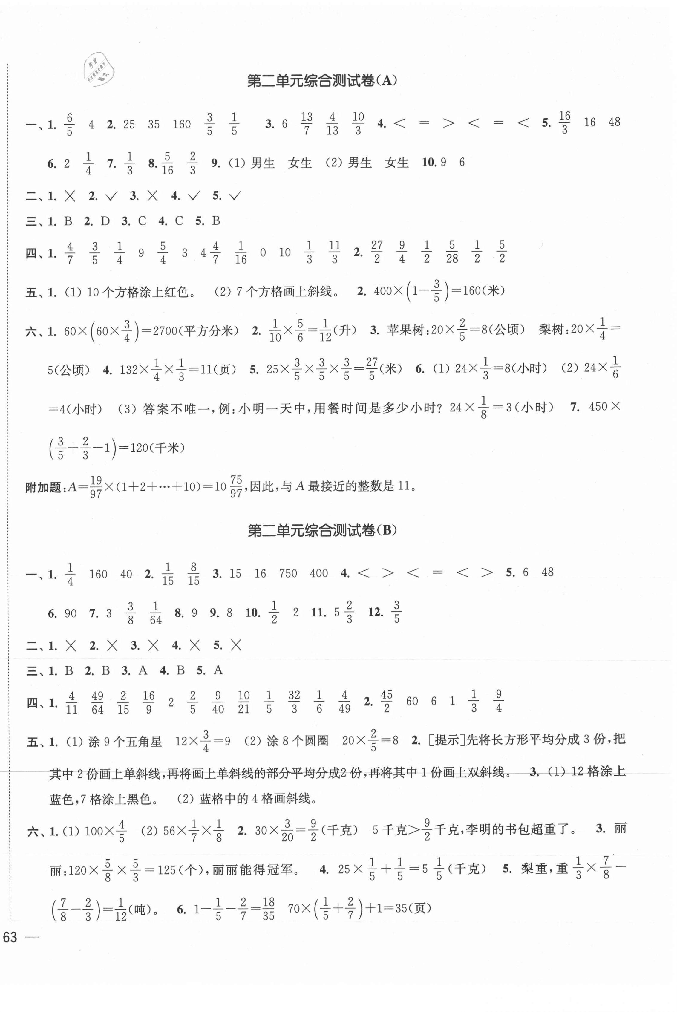 2020年狀元奪標大試卷六年級數學上冊蘇教版 第2頁