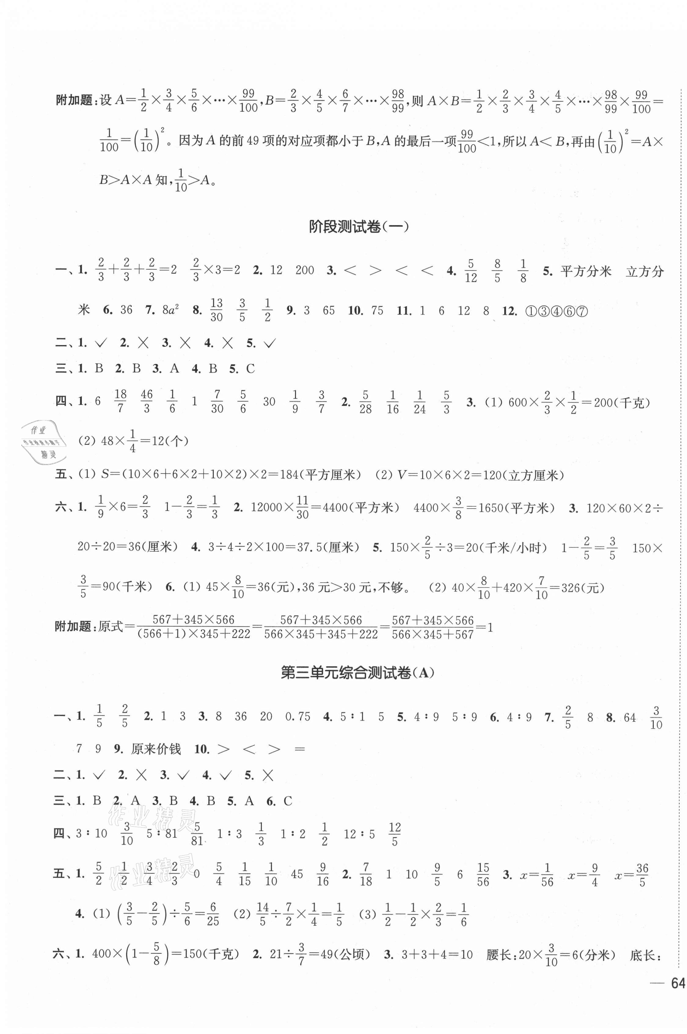 2020年狀元奪標大試卷六年級數學上冊蘇教版 第3頁