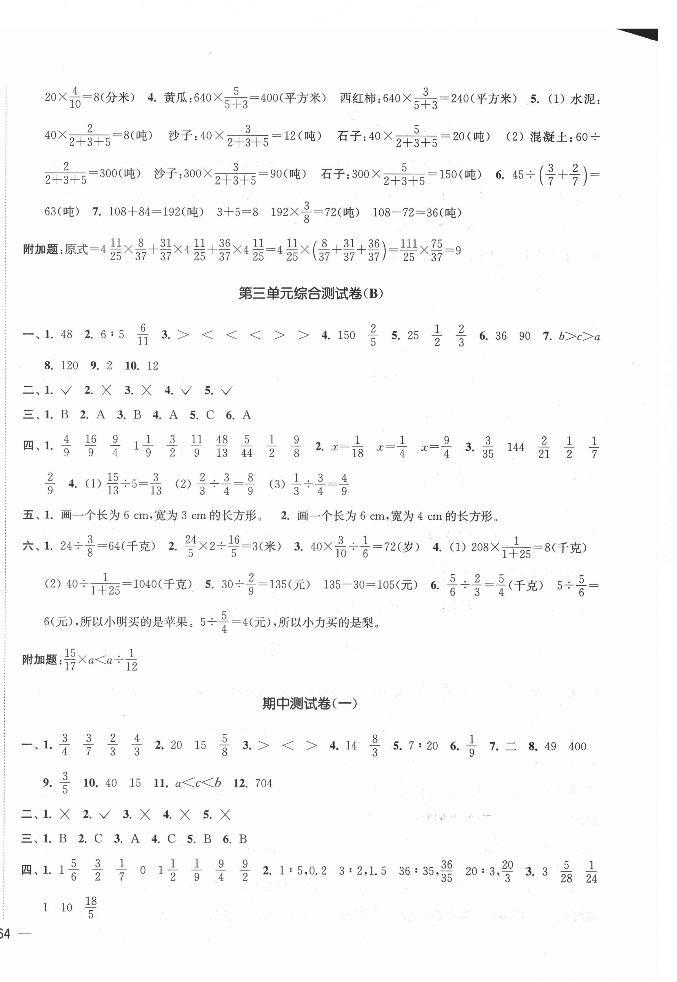 2020年狀元奪標大試卷六年級數學上冊蘇教版 第4頁