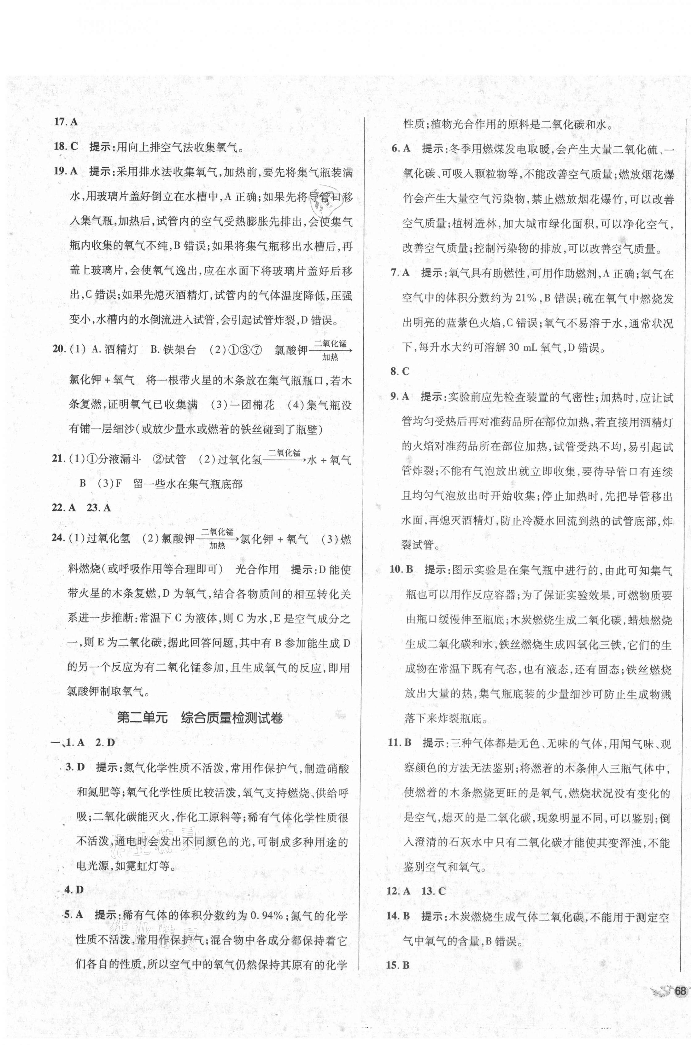 2020年单元加期末复习与测试九年级化学全一册人教版 第3页