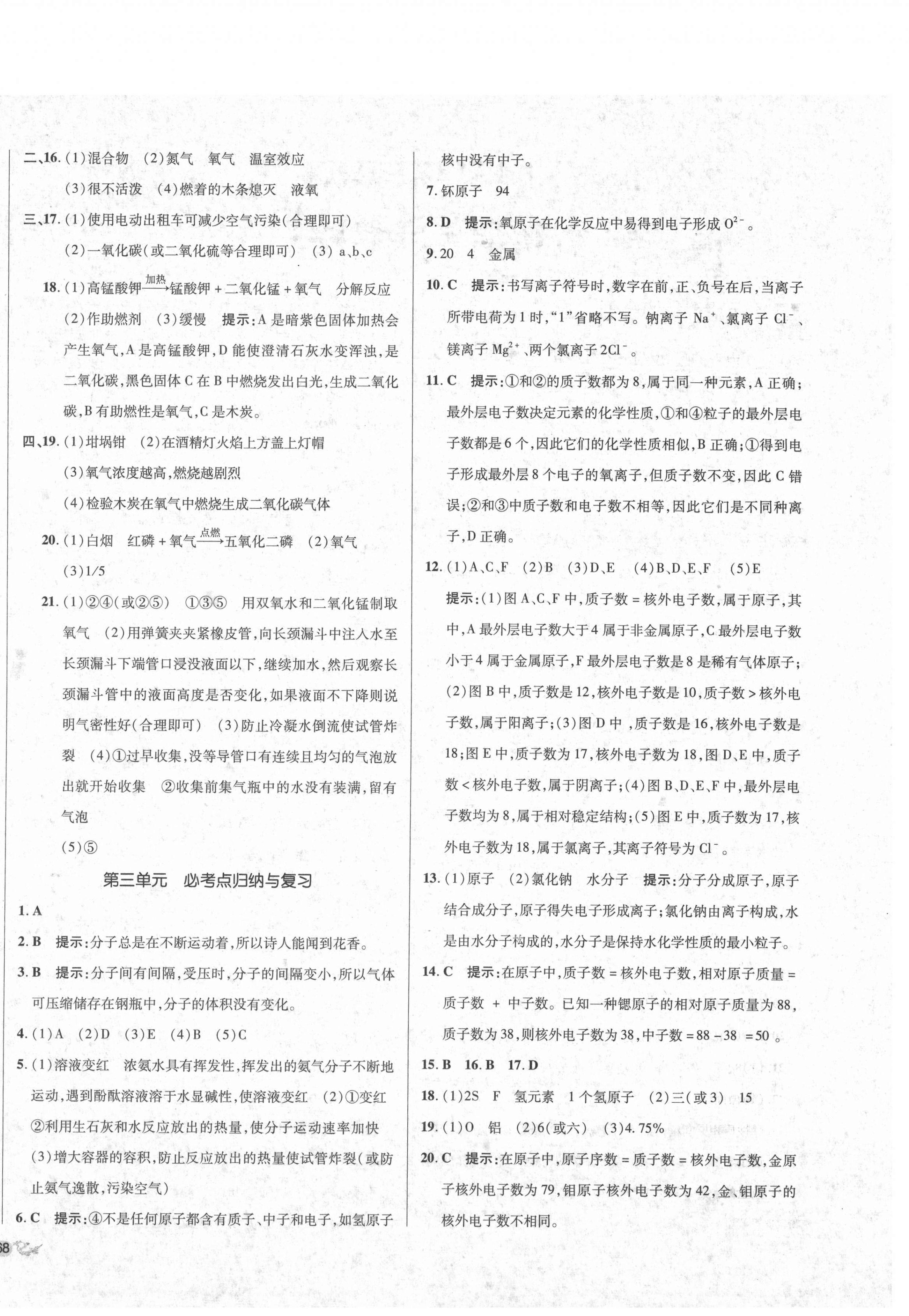 2020年单元加期末复习与测试九年级化学全一册人教版 第4页