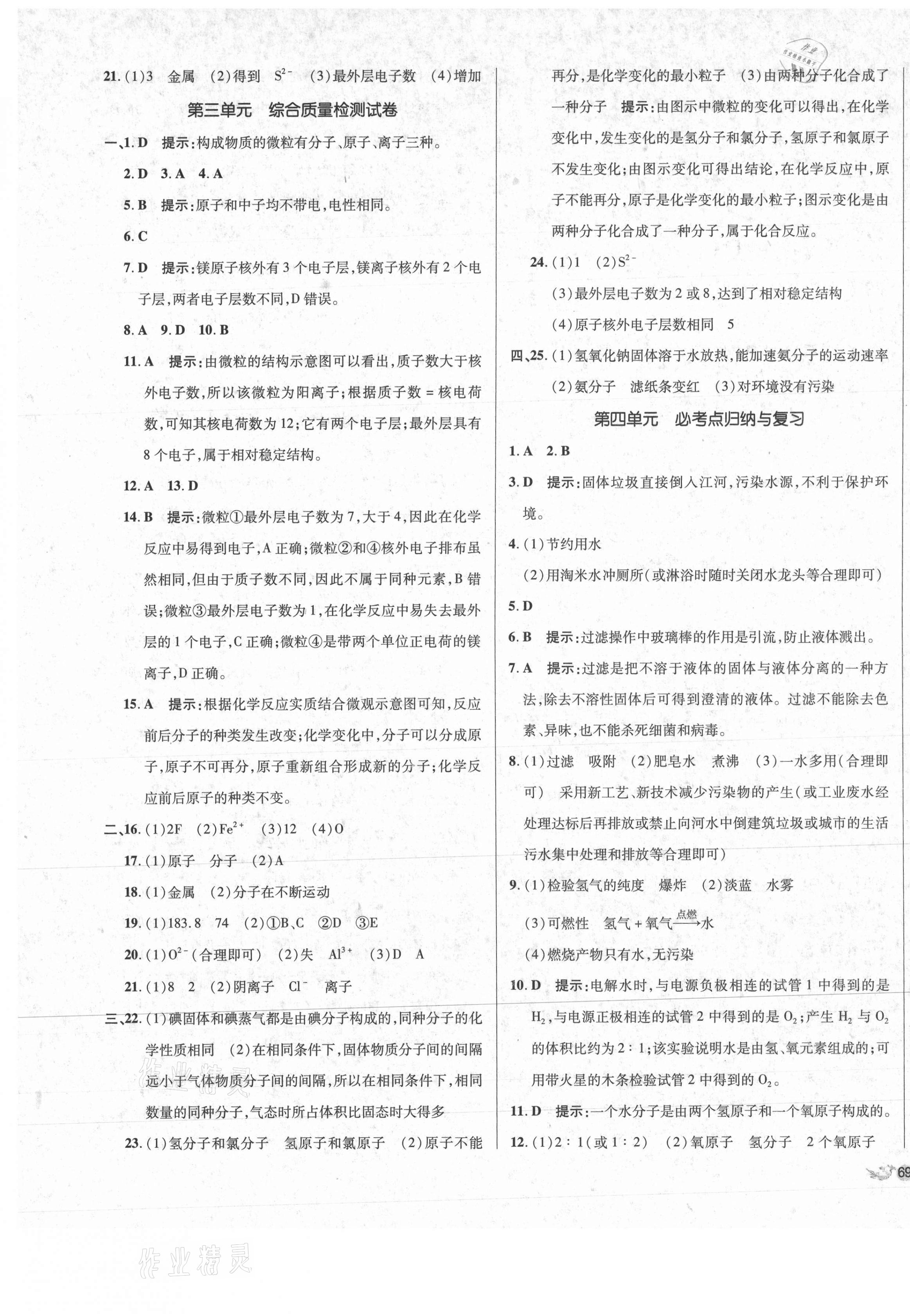 2020年单元加期末复习与测试九年级化学全一册人教版 第5页