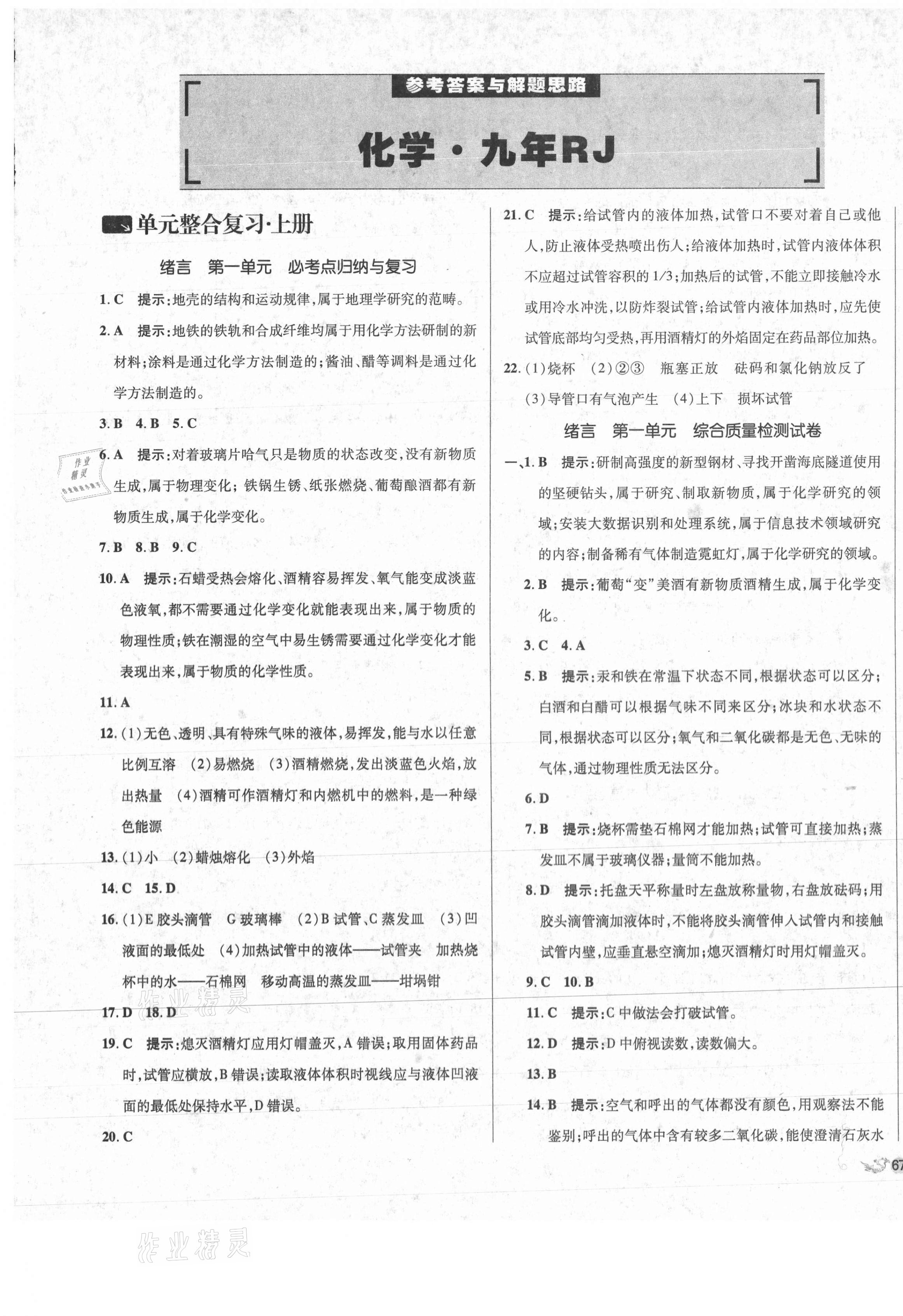 2020年单元加期末复习与测试九年级化学全一册人教版 第1页