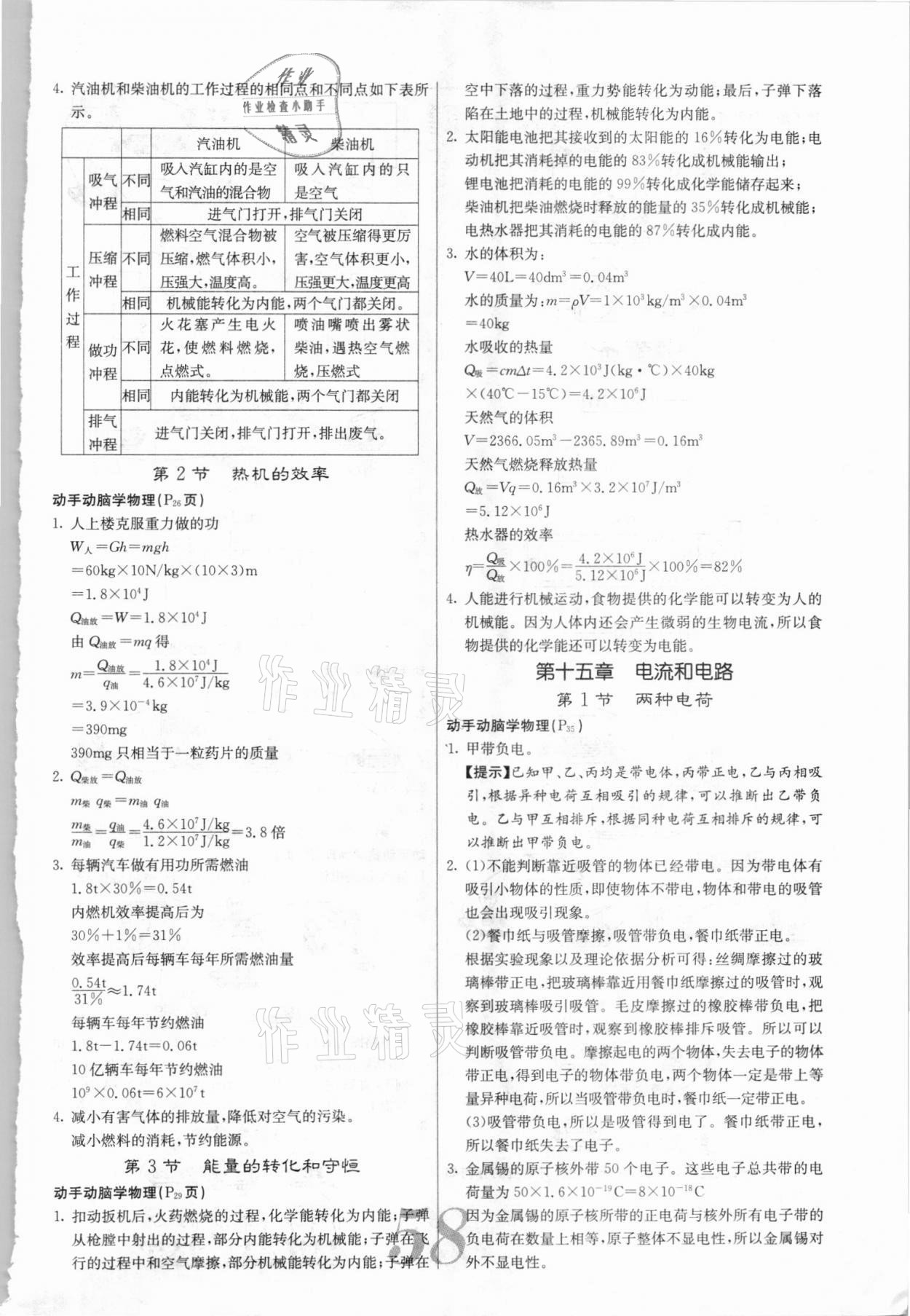 2020年教材課本九年級物理全一冊人教版 第2頁