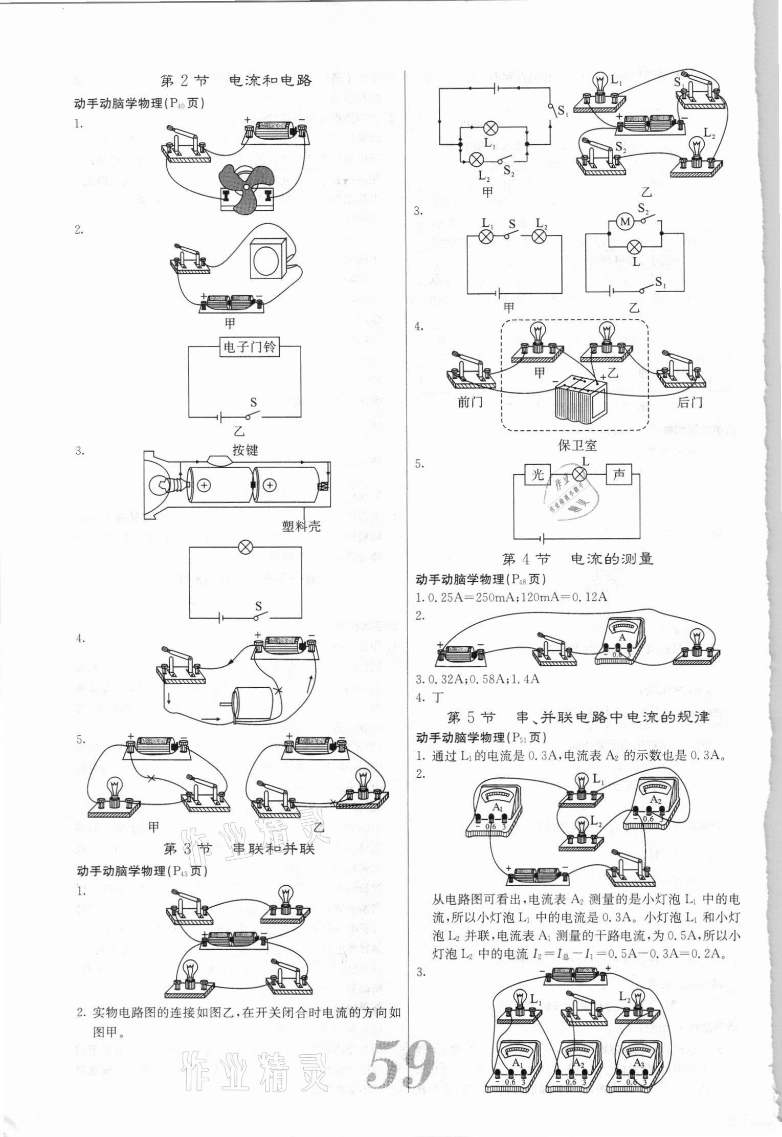 2020年教材課本九年級物理全一冊人教版 第3頁