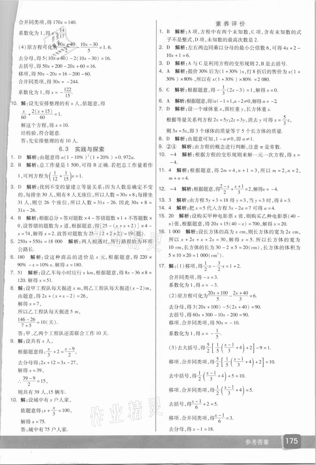 2021年七彩课堂七年级数学下册华师大版 参考答案第2页