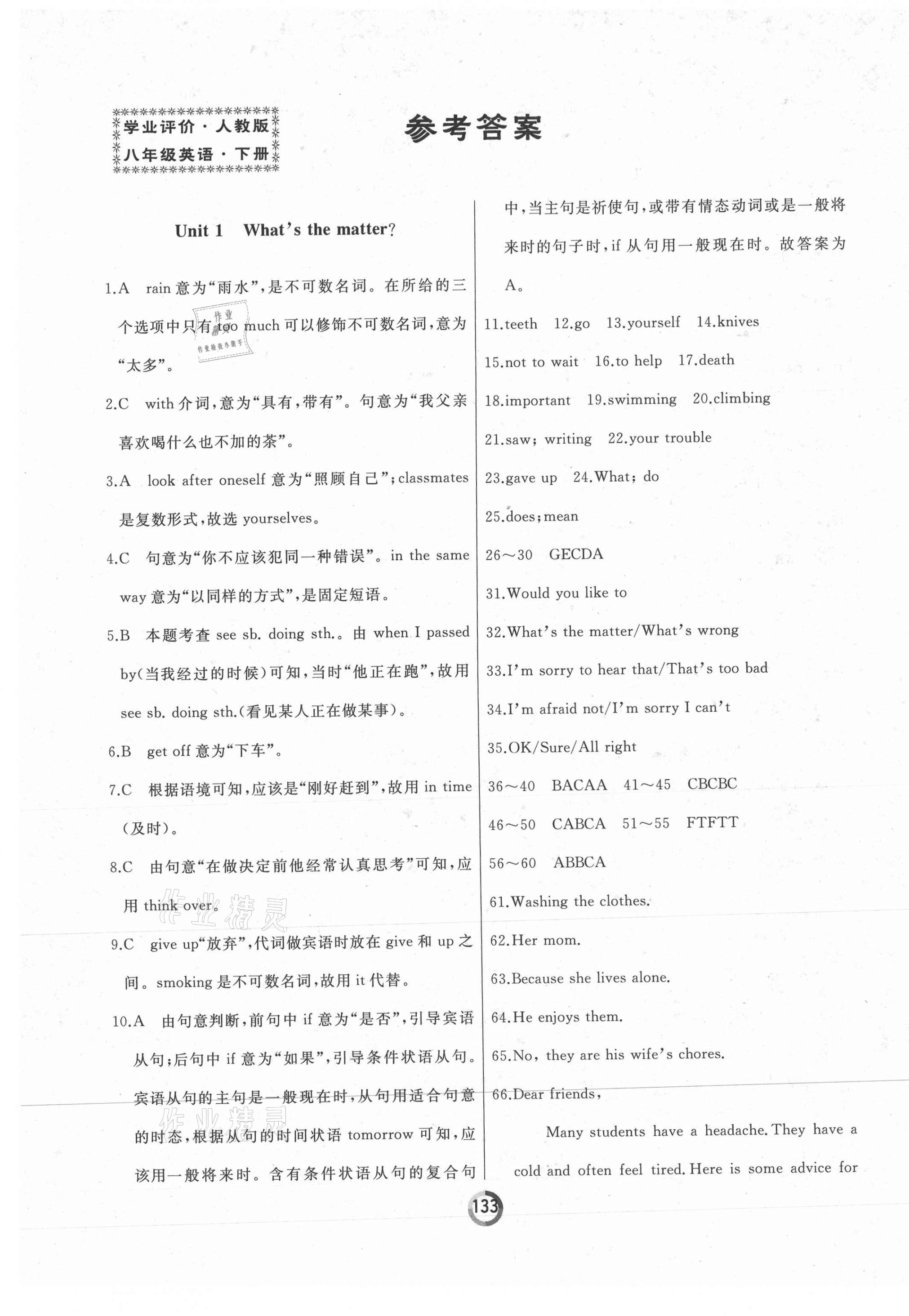 2021年诚成教育学业评价八年级英语下册人教版 第1页