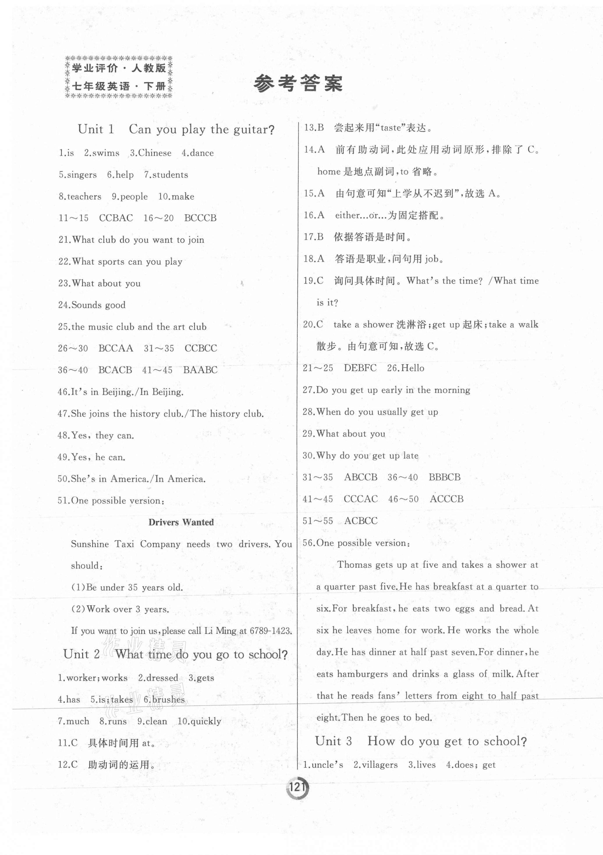 2021年诚成教育学业评价七年级英语下册人教版 第1页