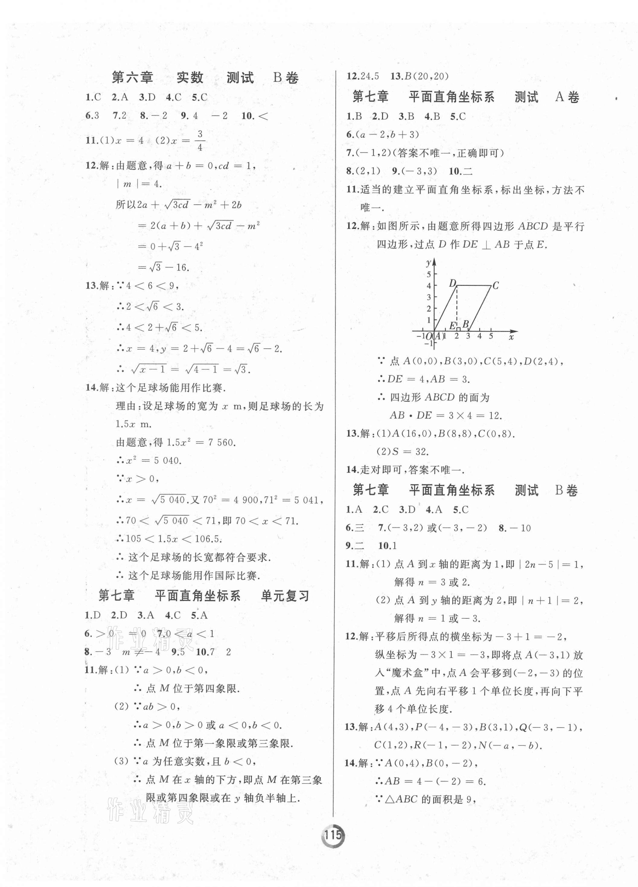 2021年诚成教育学业评价七年级数学下册人教版 第3页