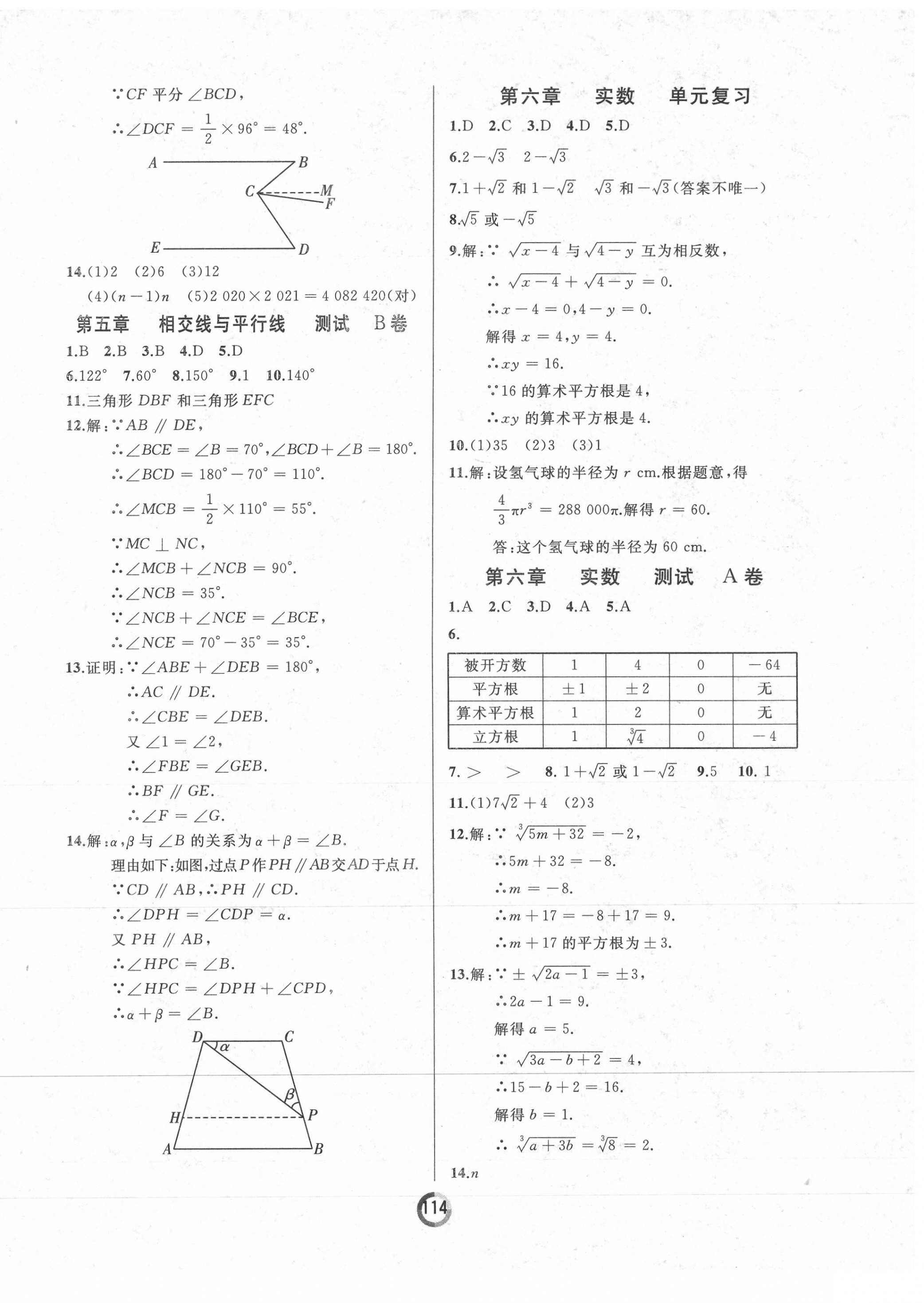 2021年诚成教育学业评价七年级数学下册人教版 第2页